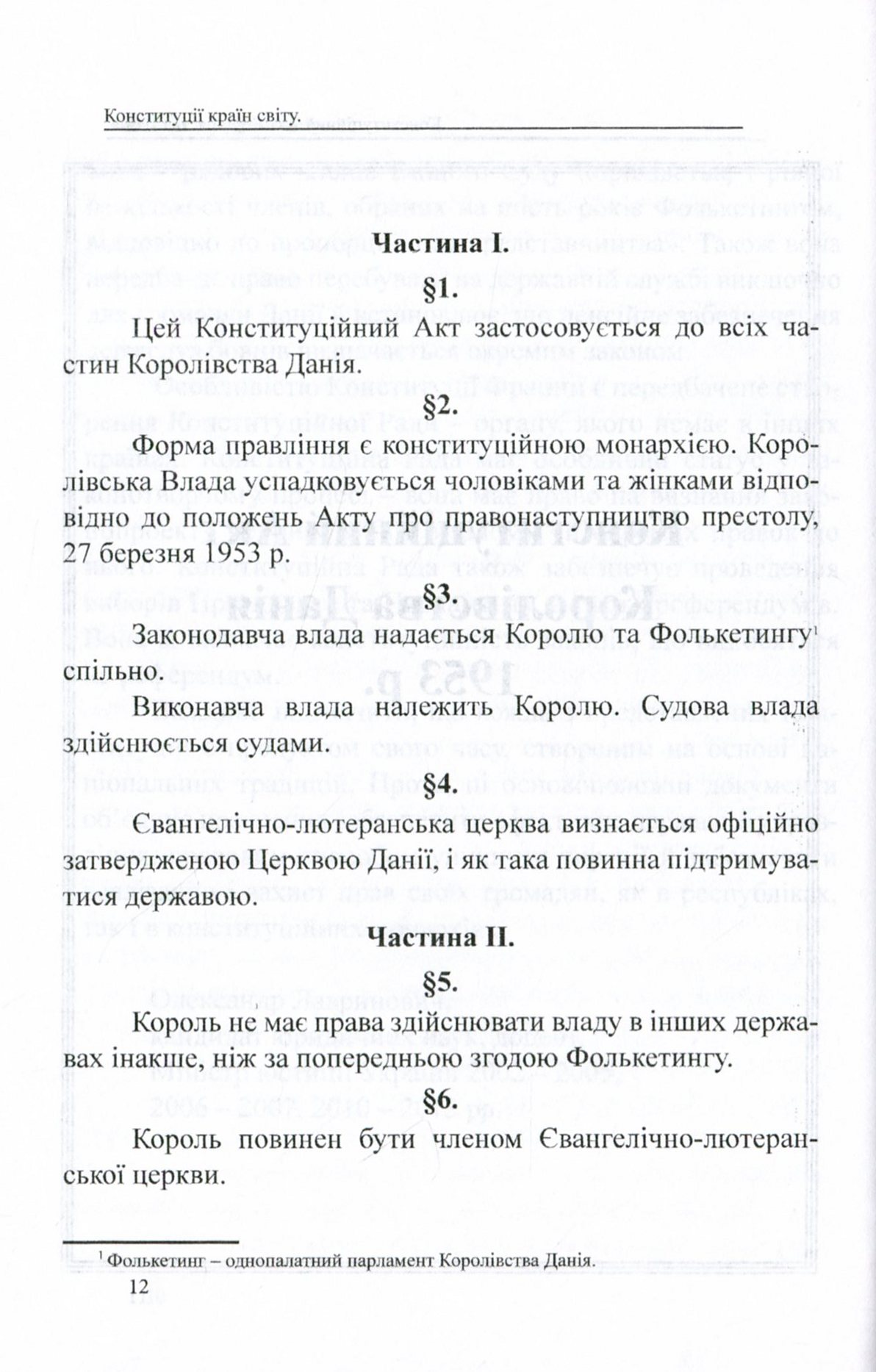 Конституції країн світу. Королівство Данія, Французька Республіка, Чеська Республіка, Республіка Польща — фото 12