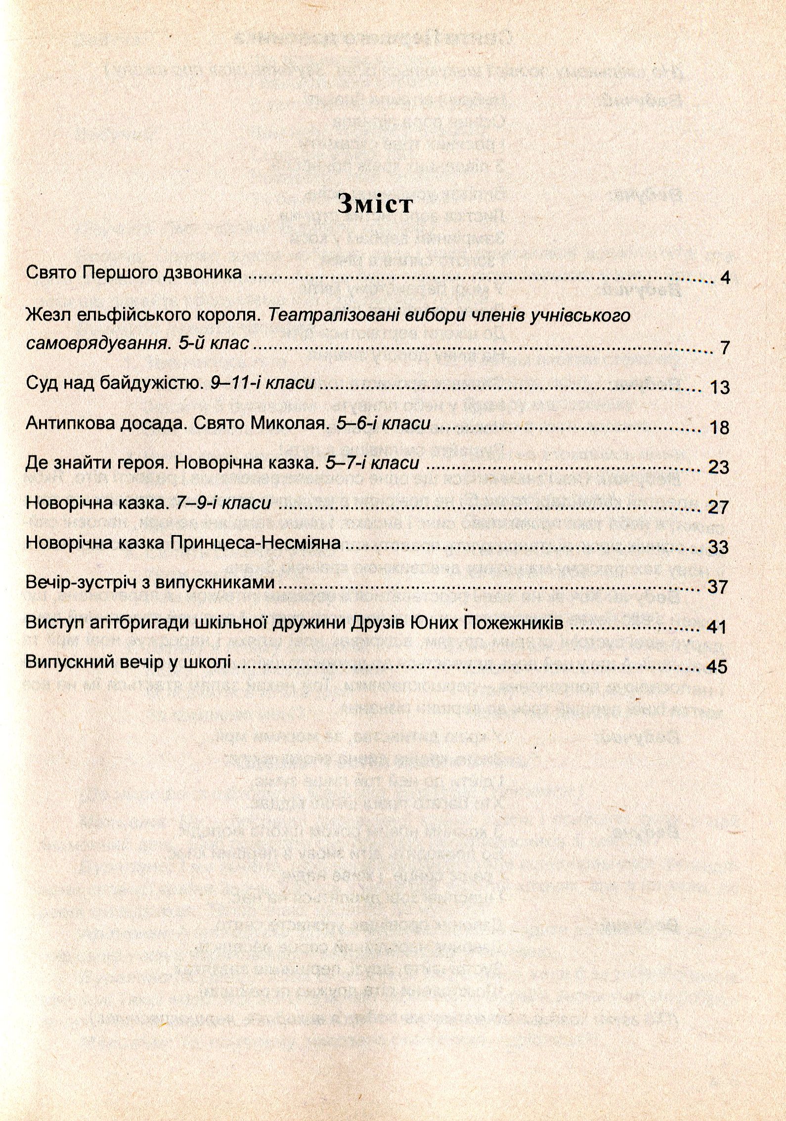 Сьогодні свято! Нестандартні виховні заходи. Частина 5 — фото 3