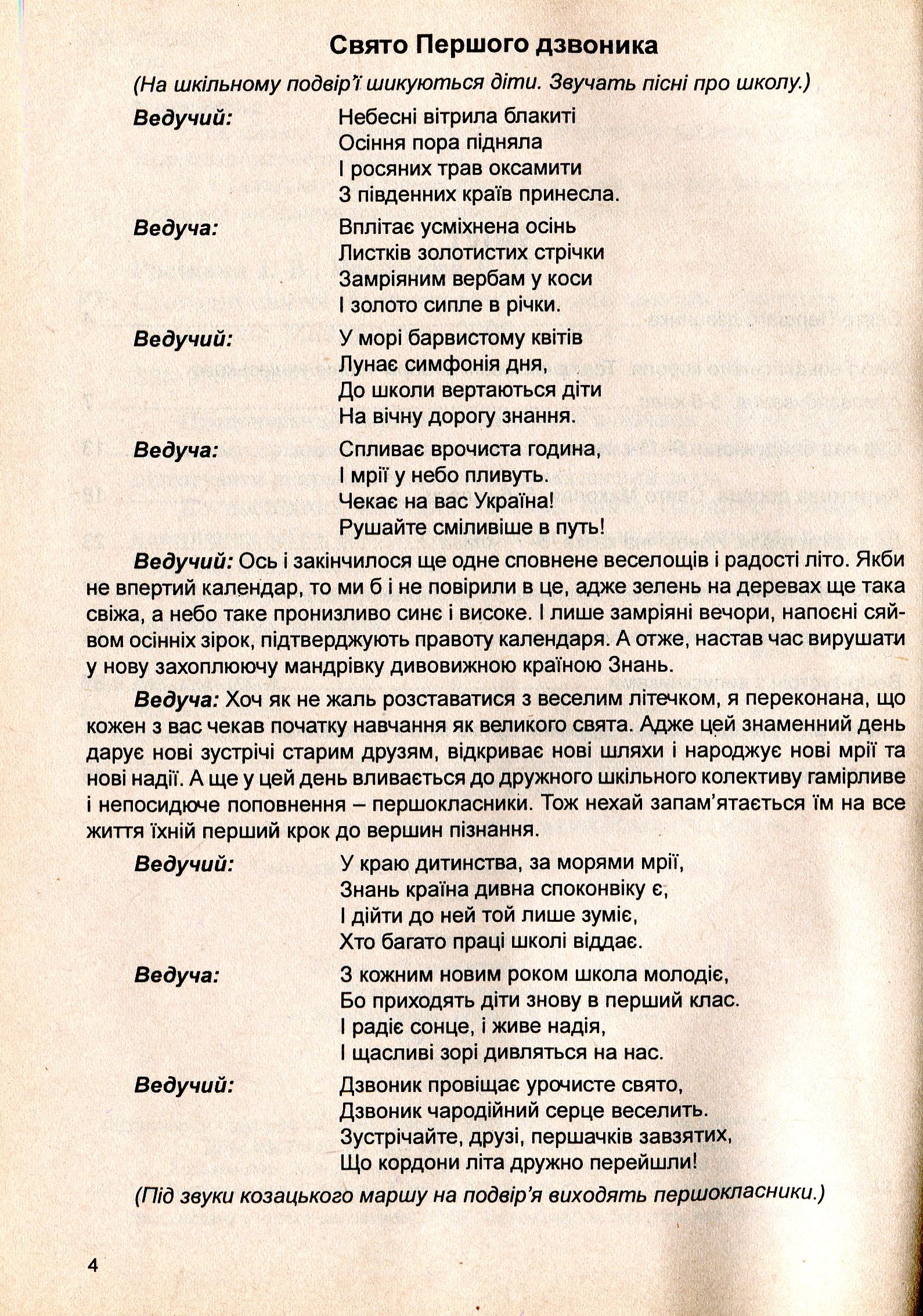 Сьогодні свято! Нестандартні виховні заходи. Частина 5 — фото 4