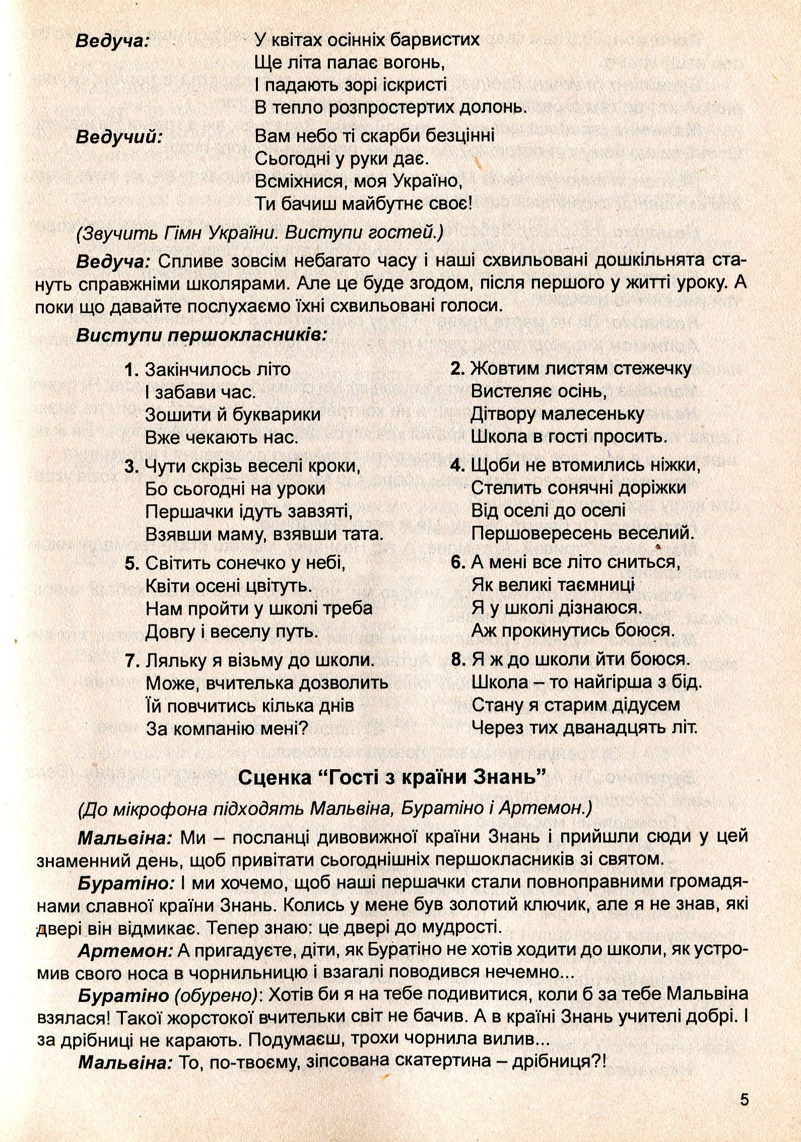 Сьогодні свято! Нестандартні виховні заходи. Частина 5 — фото 5