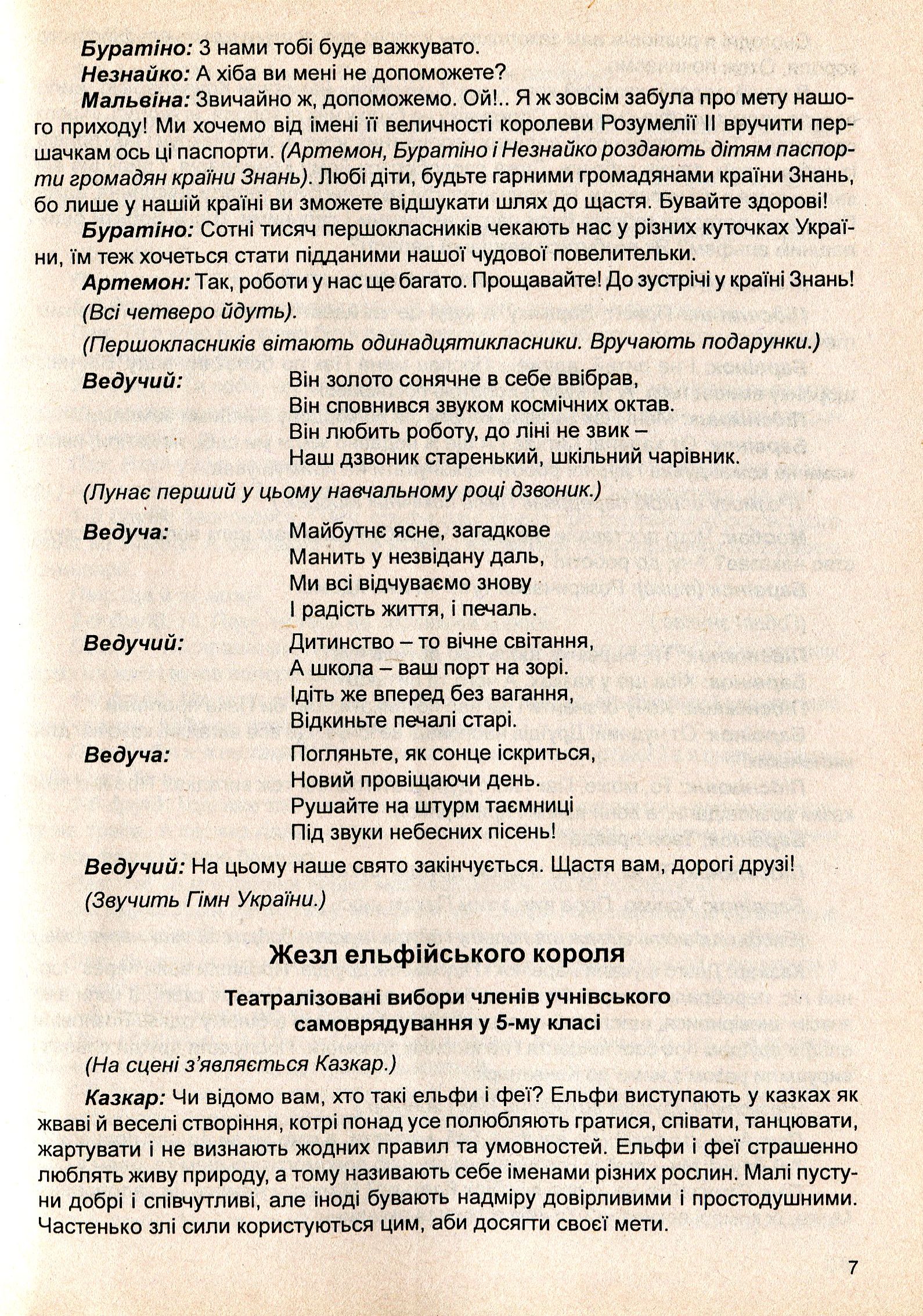 Сьогодні свято! Нестандартні виховні заходи. Частина 5 — фото 7