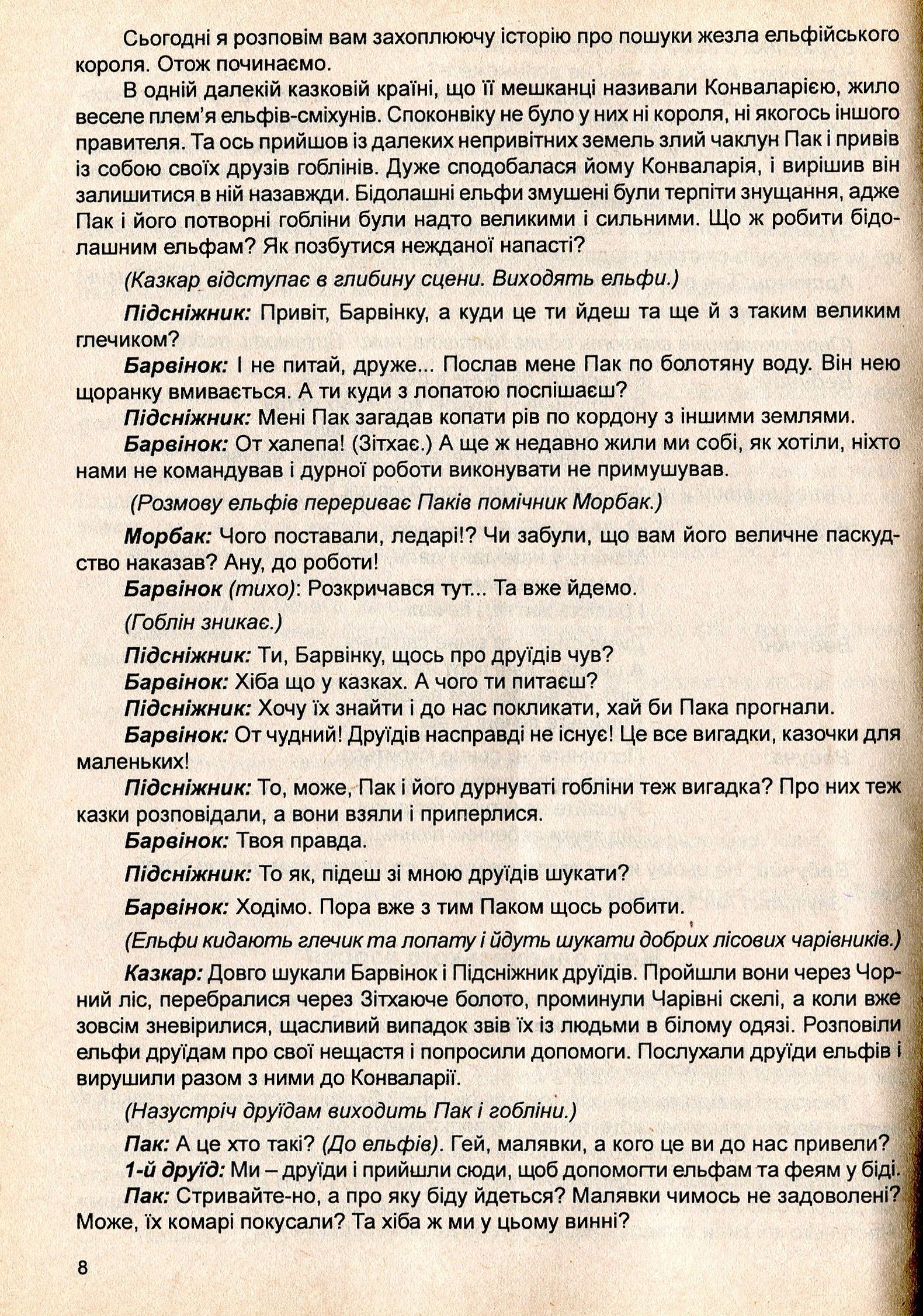 Сьогодні свято! Нестандартні виховні заходи. Частина 5 — фото 8