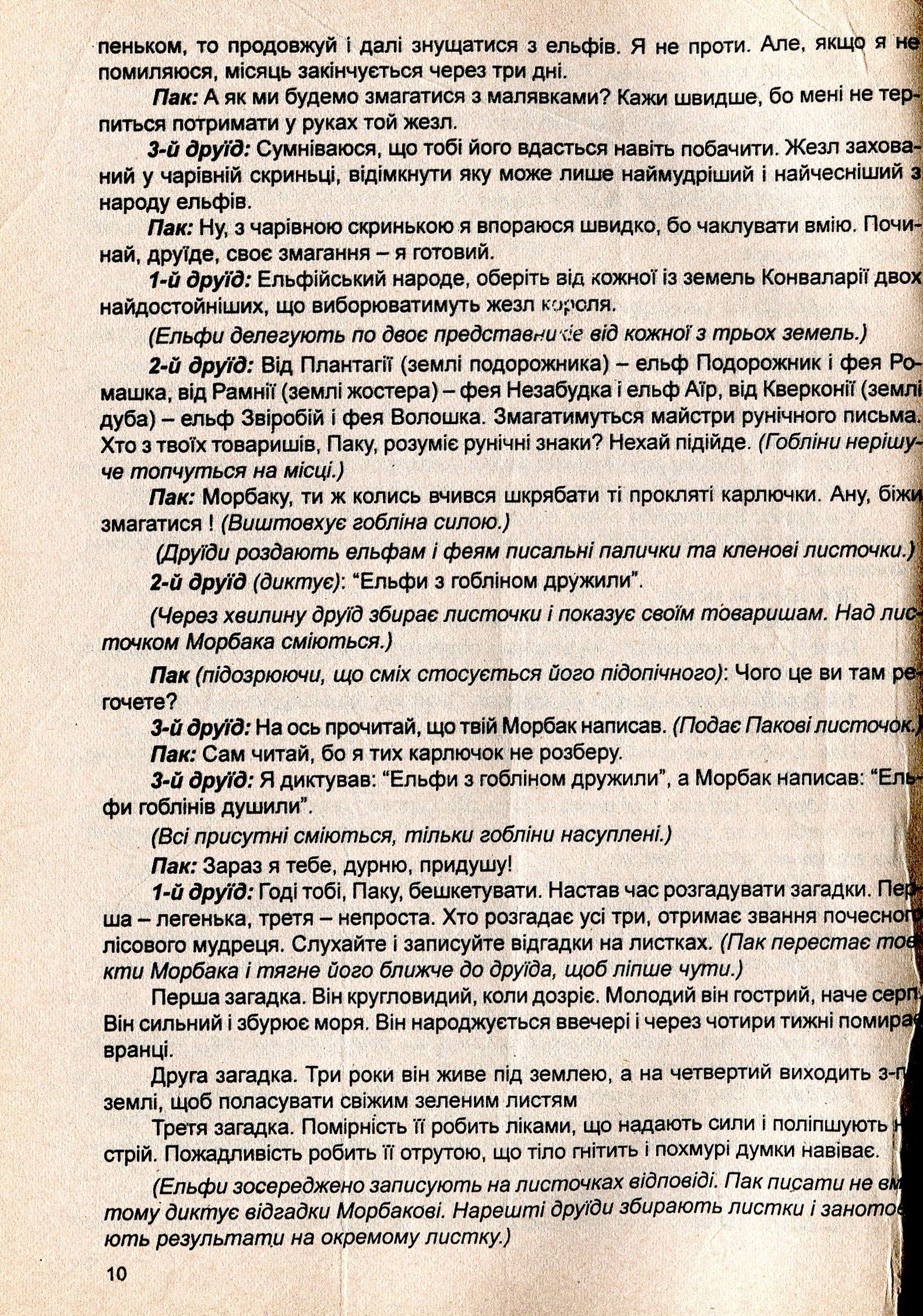 Сьогодні свято! Нестандартні виховні заходи. Частина 5 — фото 10