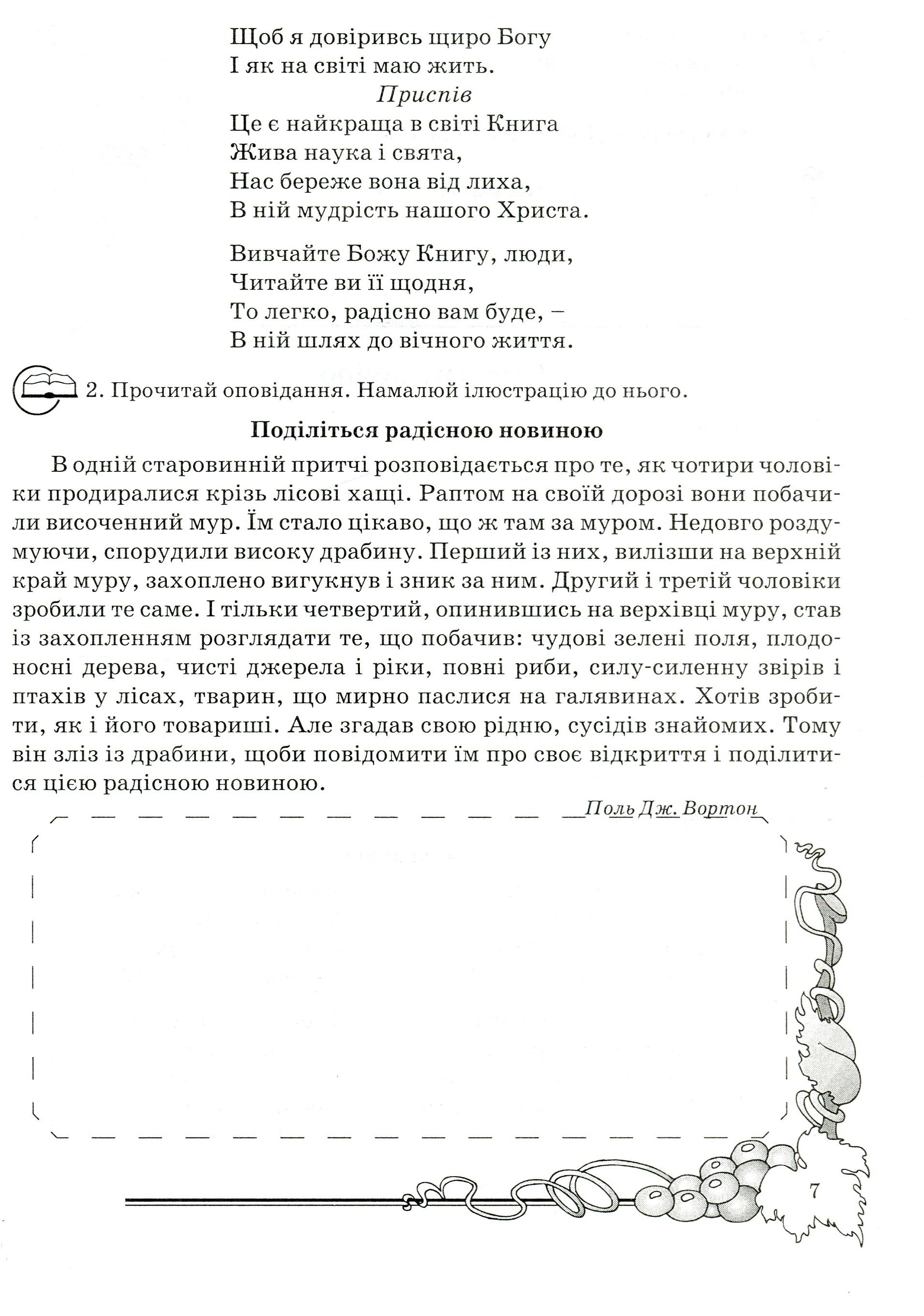 Зошит з основ християнської етики. 4 клас — фото 8