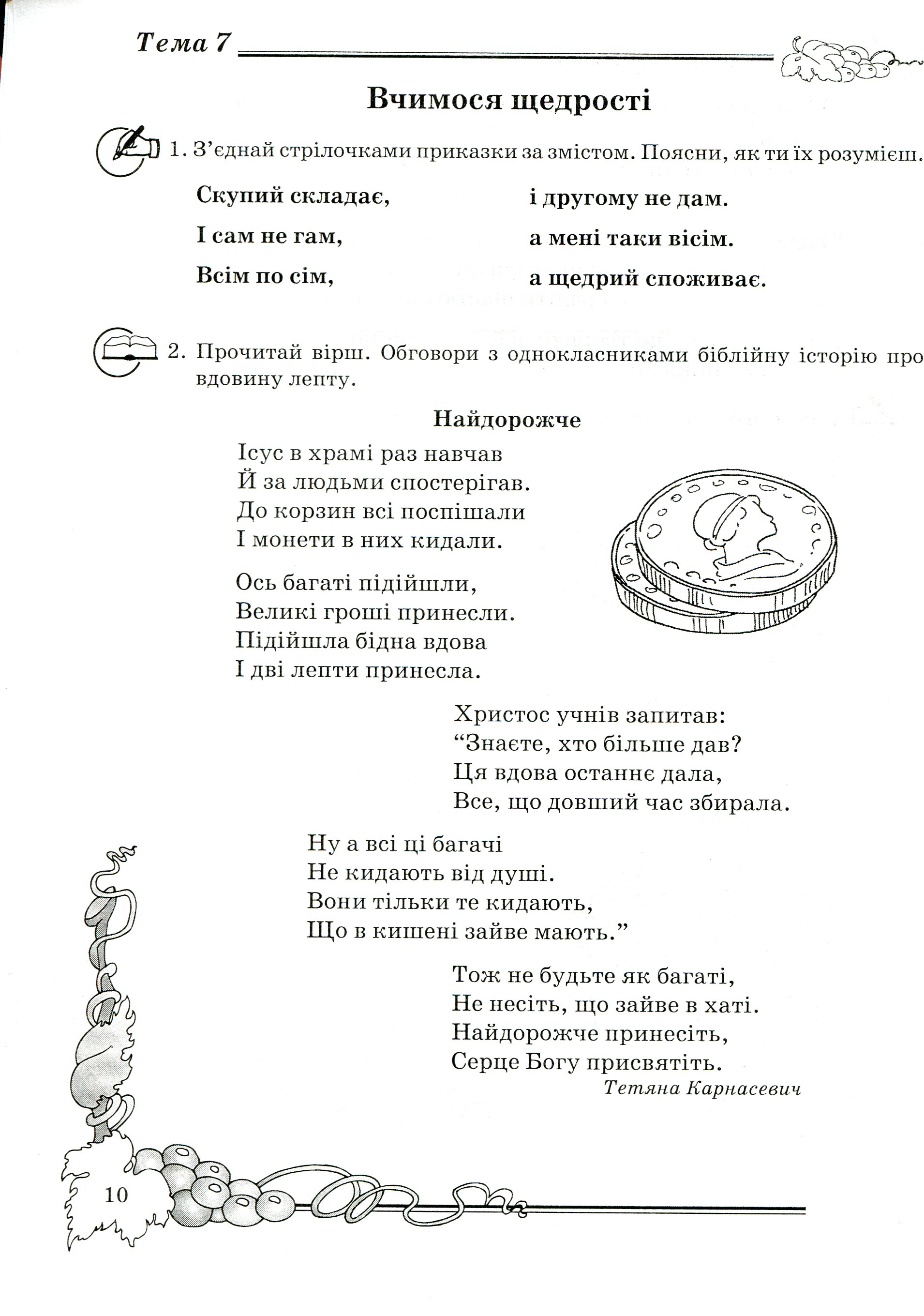 Зошит з основ християнської етики. 4 клас — фото 11