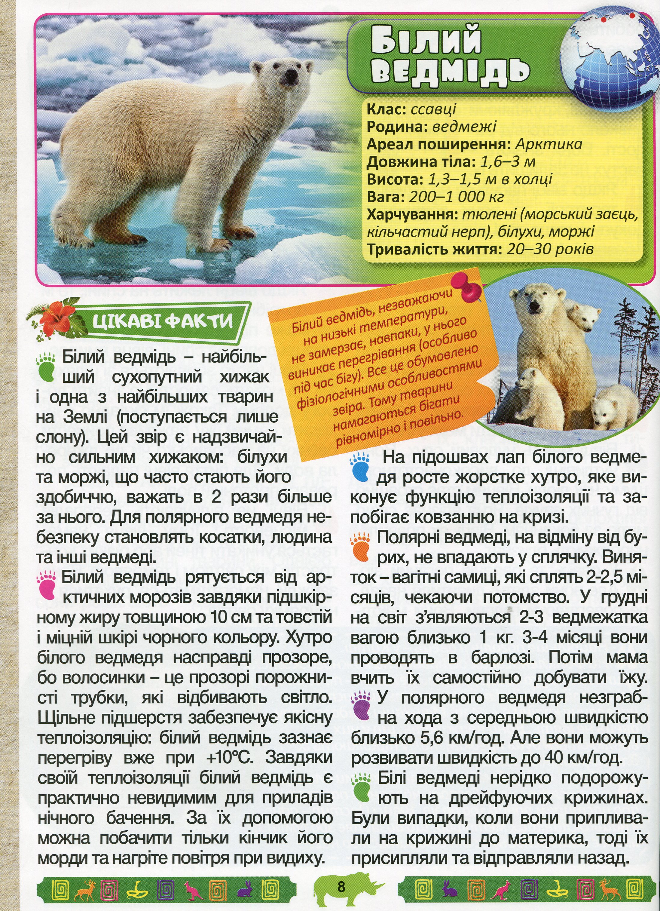 Енциклопедія про тварин. Дивовижні факти (Зелена) — фото 9