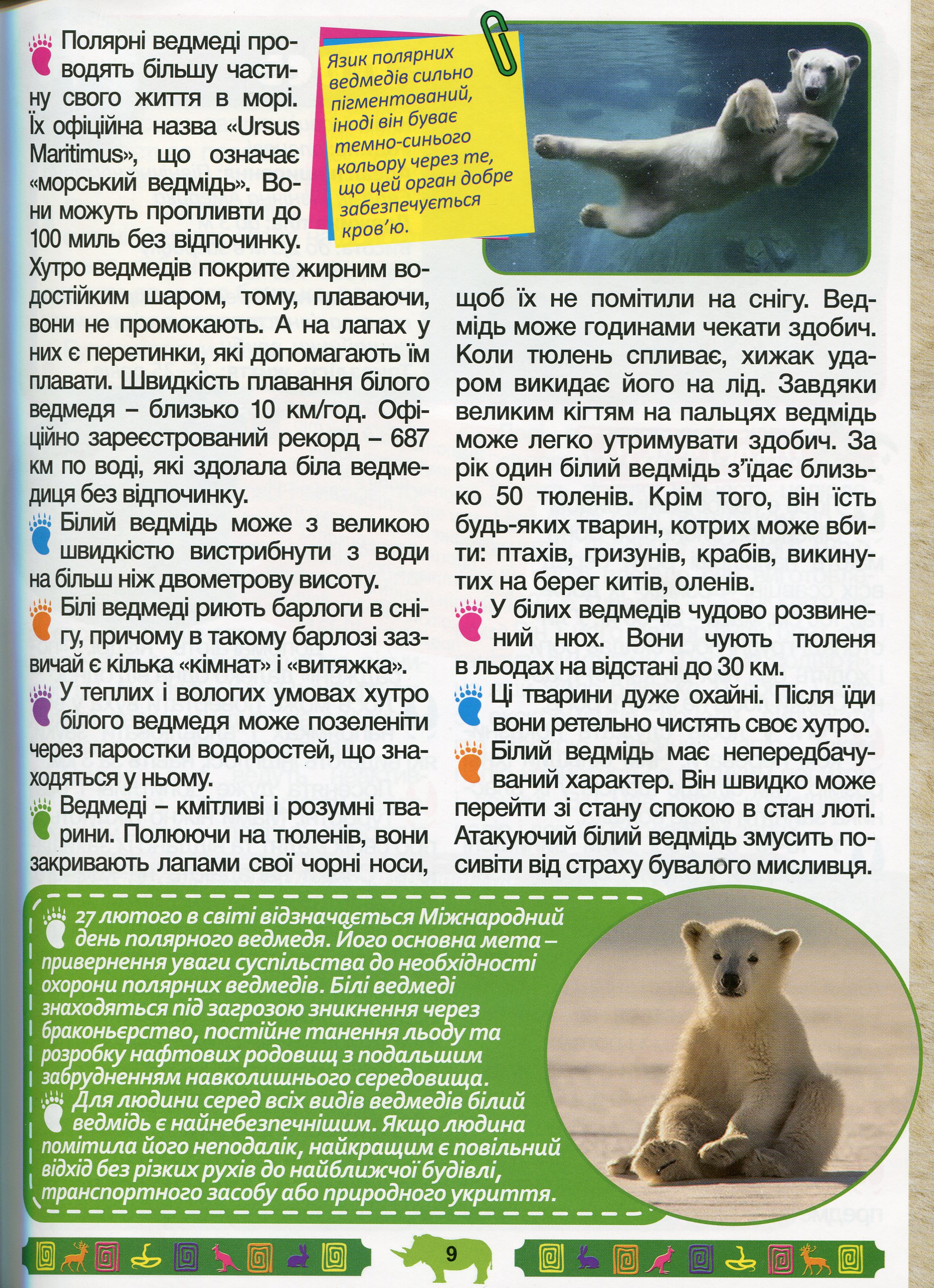 Енциклопедія про тварин. Дивовижні факти (Зелена) — фото 10