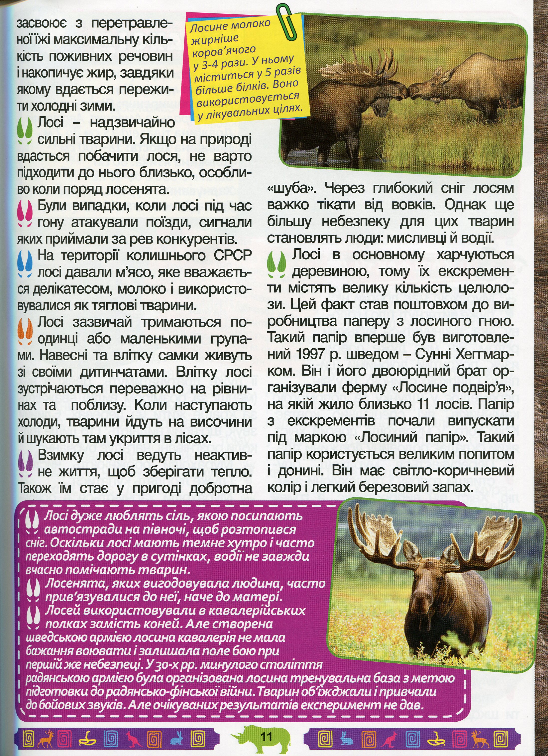Енциклопедія про тварин. Дивовижні факти (Зелена) — фото 12