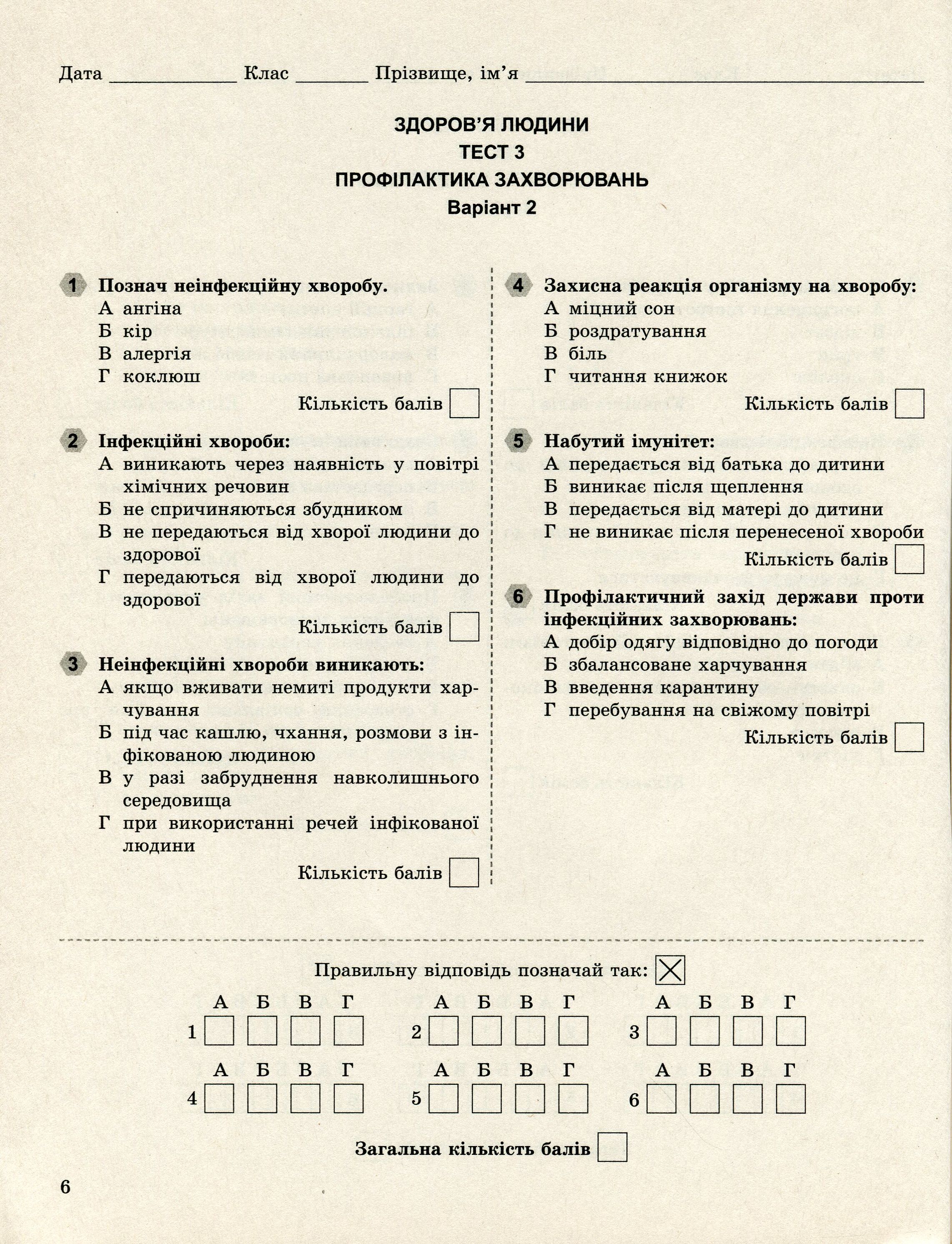 Основи здоров’я. 7 клас. Завдання для поточного і тематичного контролю — фото 9