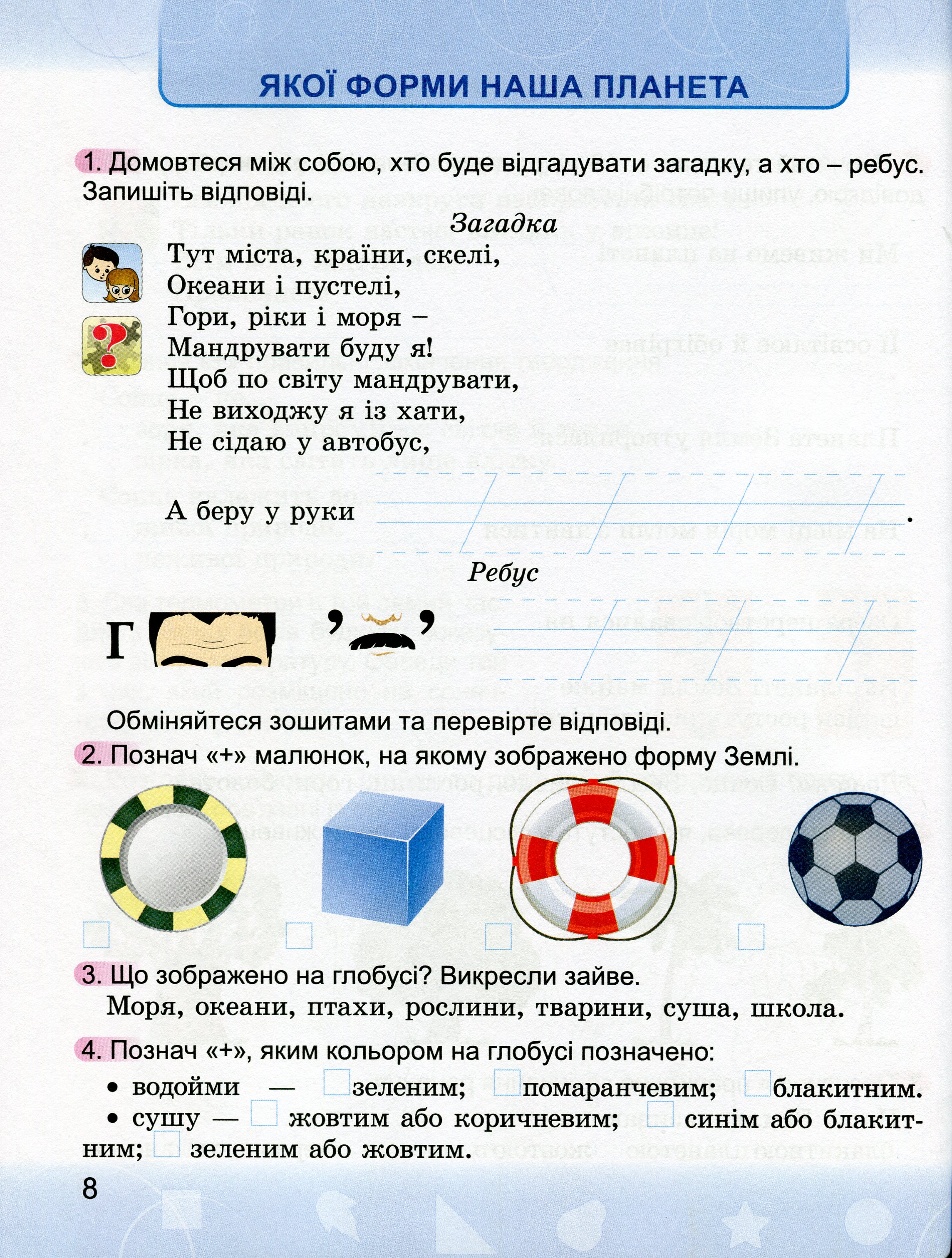 Я досліджую світ. Робочий зошит. 2 клас. До підручника Н. Бібік, Г. Бондарчук — фото 10