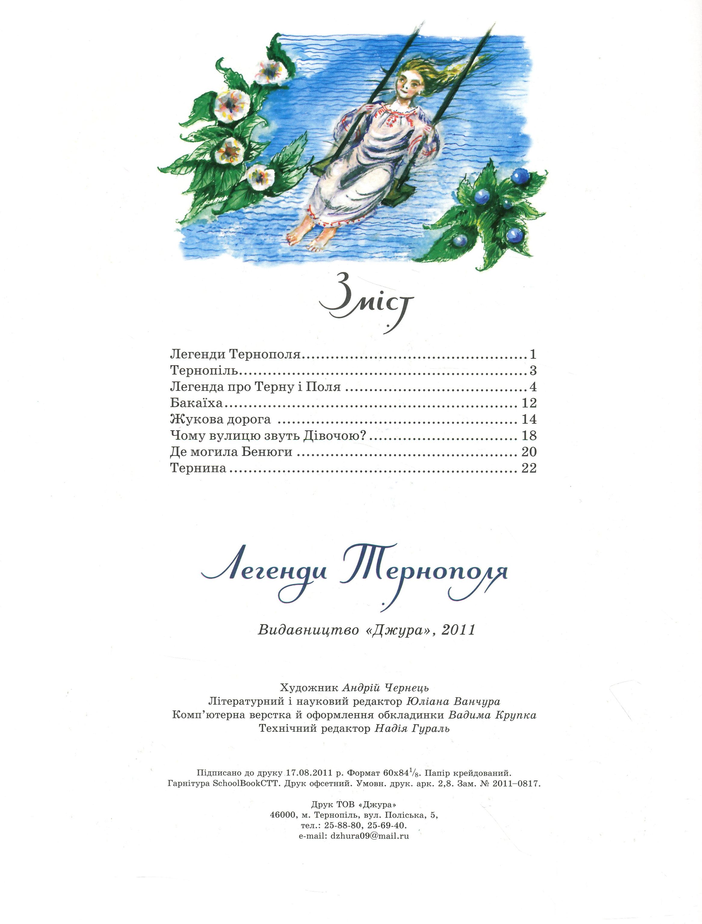 Легенди Тернополя — фото 7