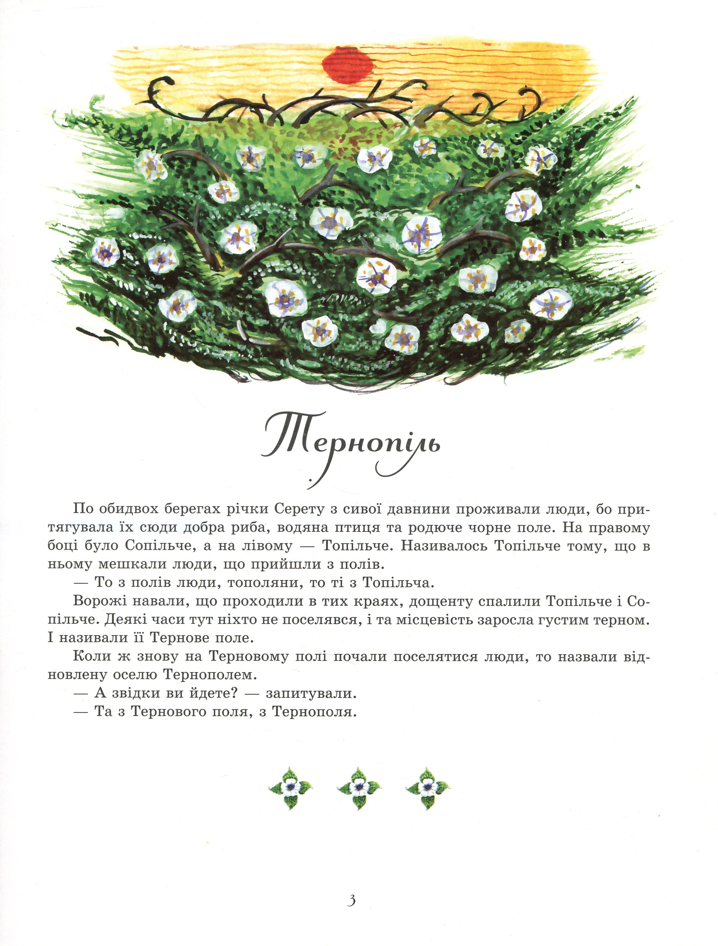 Легенди Тернополя — фото 8