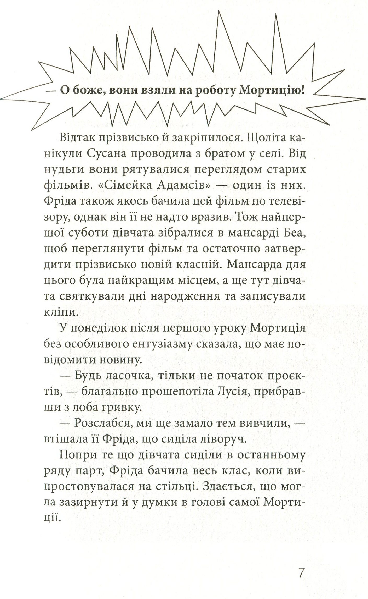 Клуб червоних кедів. Книга 4. Ми the best! — фото 10