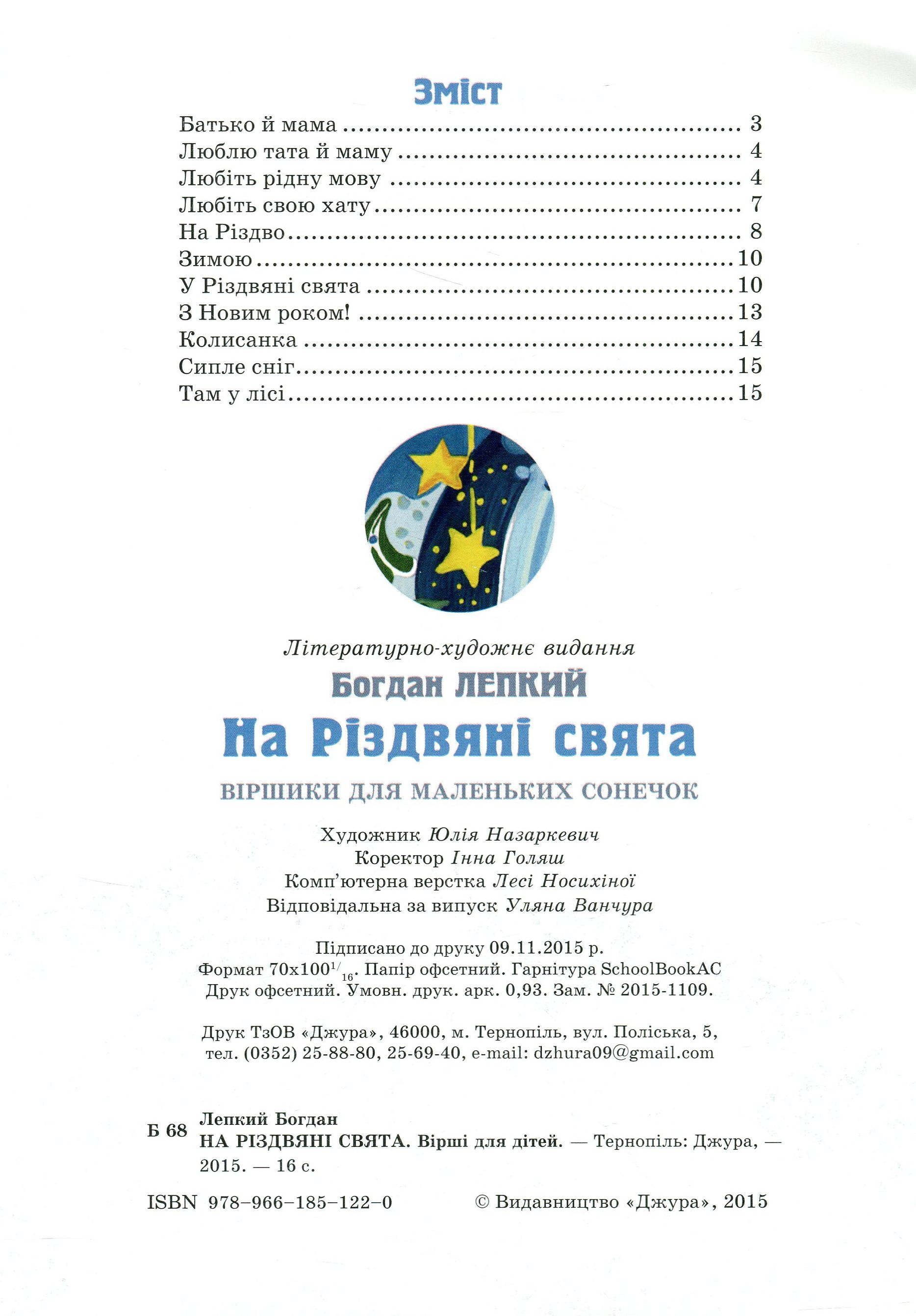 На Різдвяні свята. Вірші для дітей — фото 10