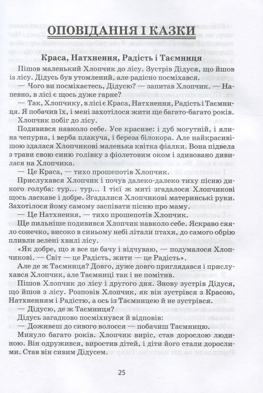 Я розповім вам казку... Філософія для дітей — фото 3