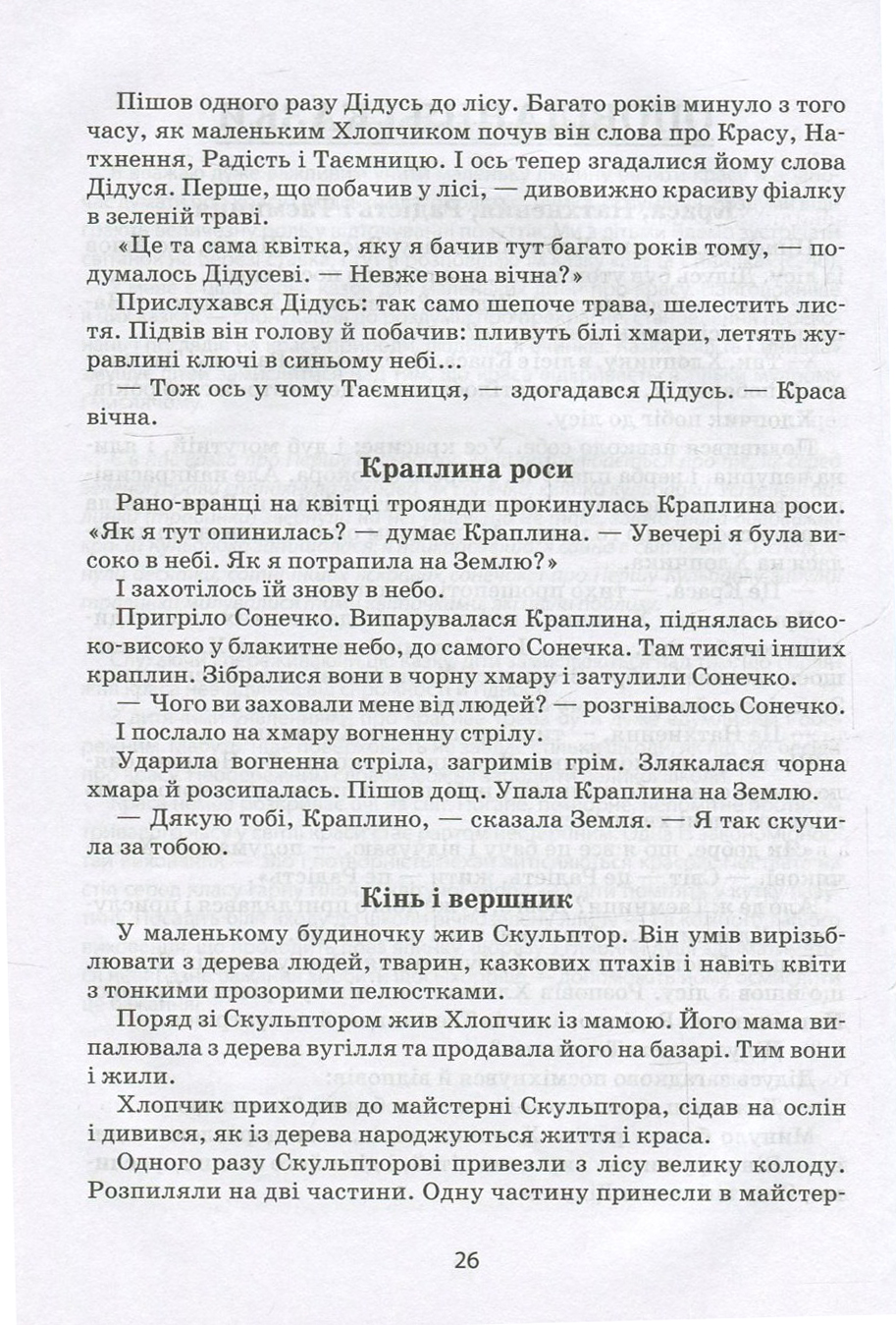 Я розповім вам казку... Філософія для дітей — фото 4