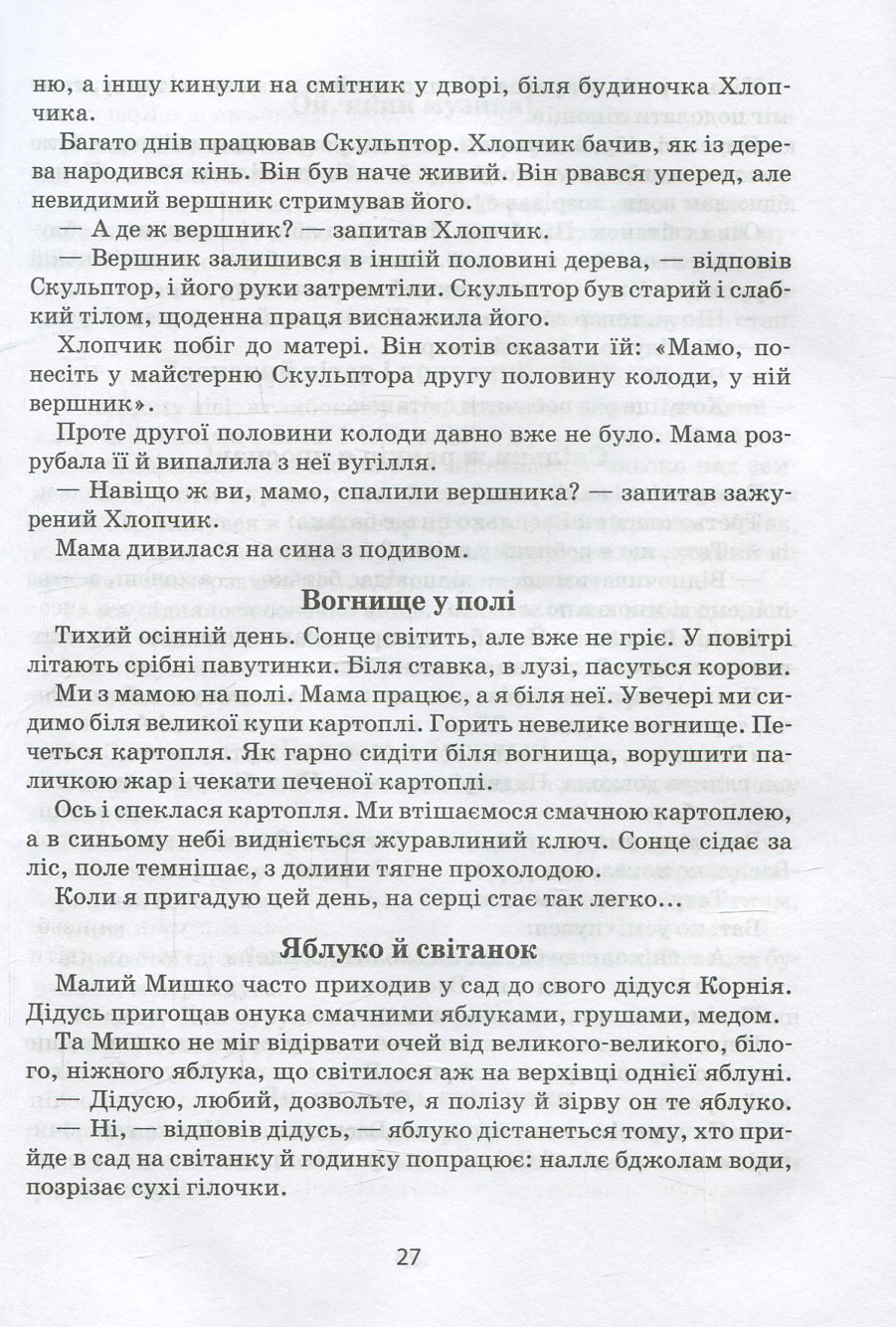 Я розповім вам казку... Філософія для дітей — фото 5