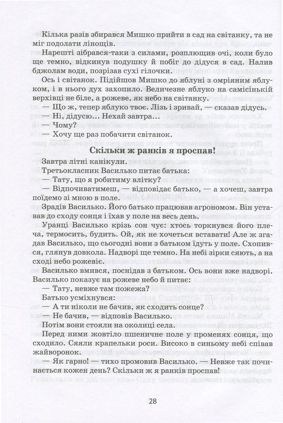 Я розповім вам казку... Філософія для дітей — фото 6