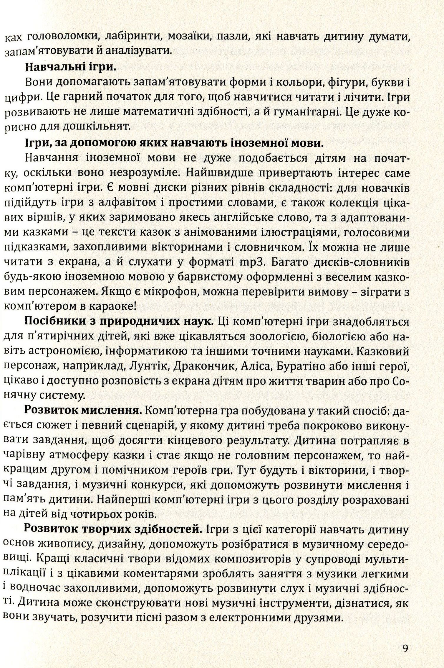 Сучасні п’ятирічні діти. Проблеми та особливості розвитку. Матеріали Всеукраїнської науково-методичної конференції — фото 9