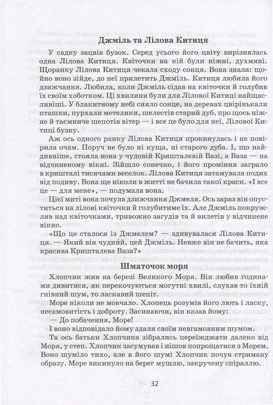 Я розповім вам казку... Філософія для дітей — фото 10