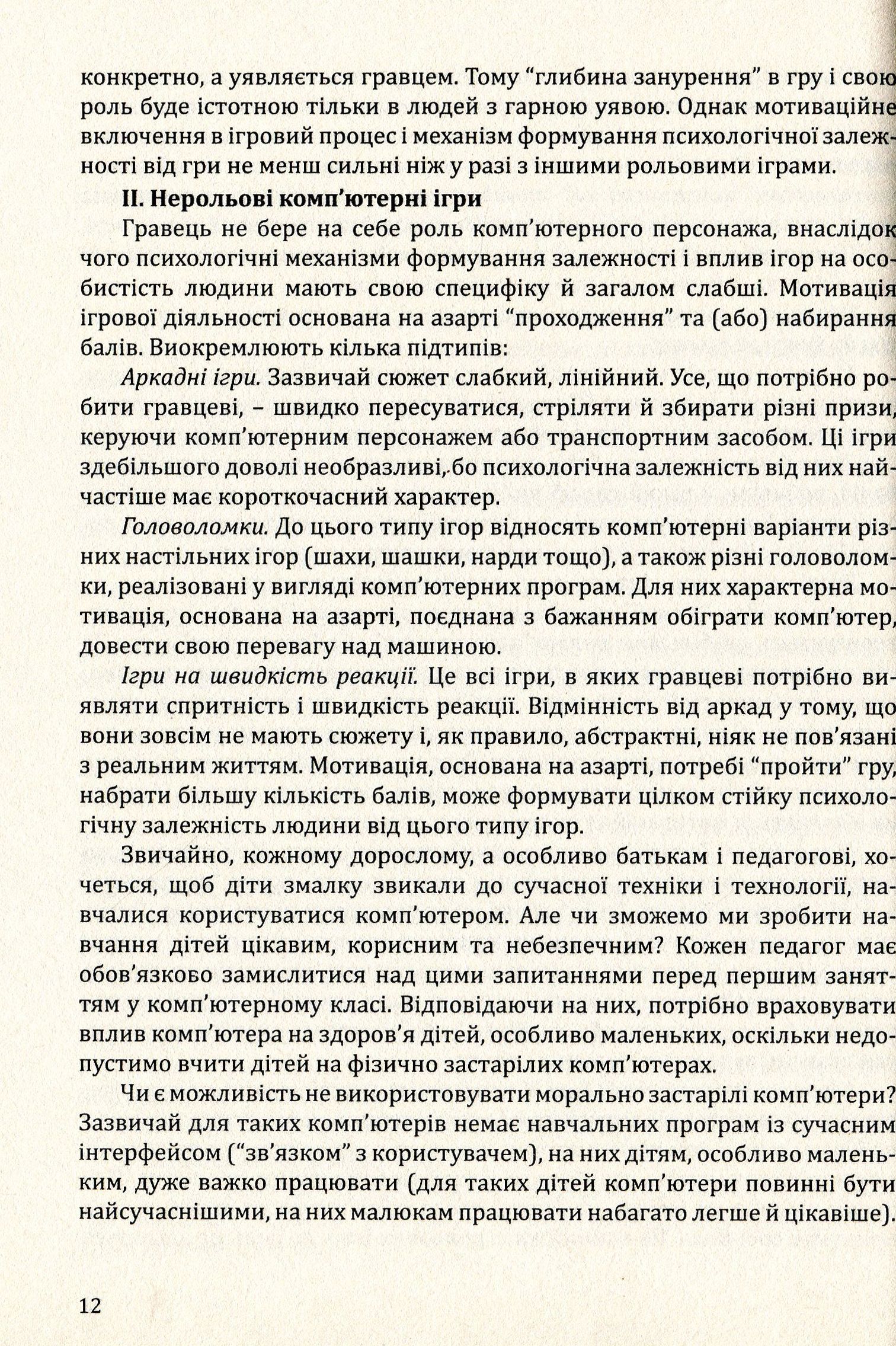 Сучасні п’ятирічні діти. Проблеми та особливості розвитку. Матеріали Всеукраїнської науково-методичної конференції — фото 12