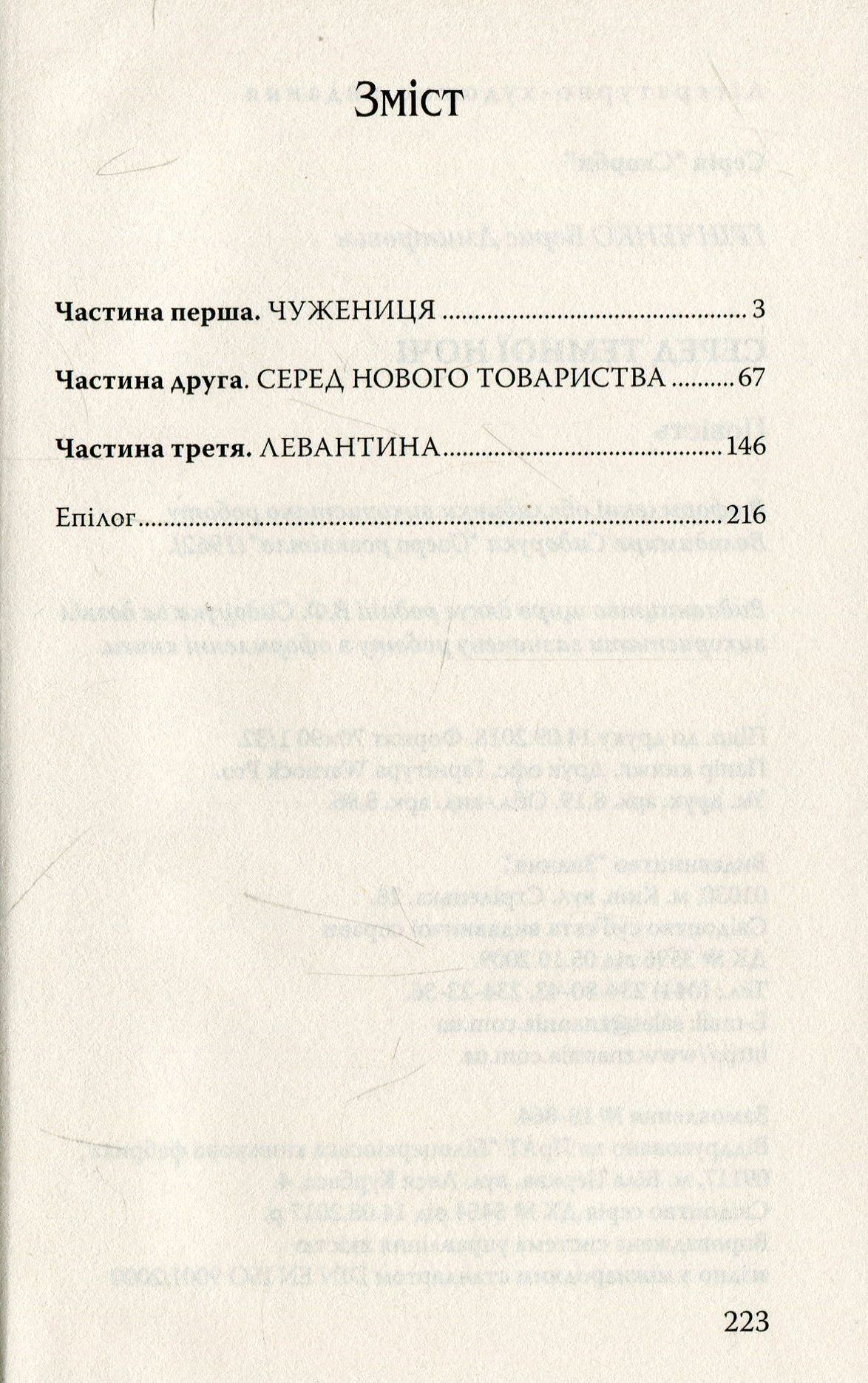 Серед темної ночі — фото 3