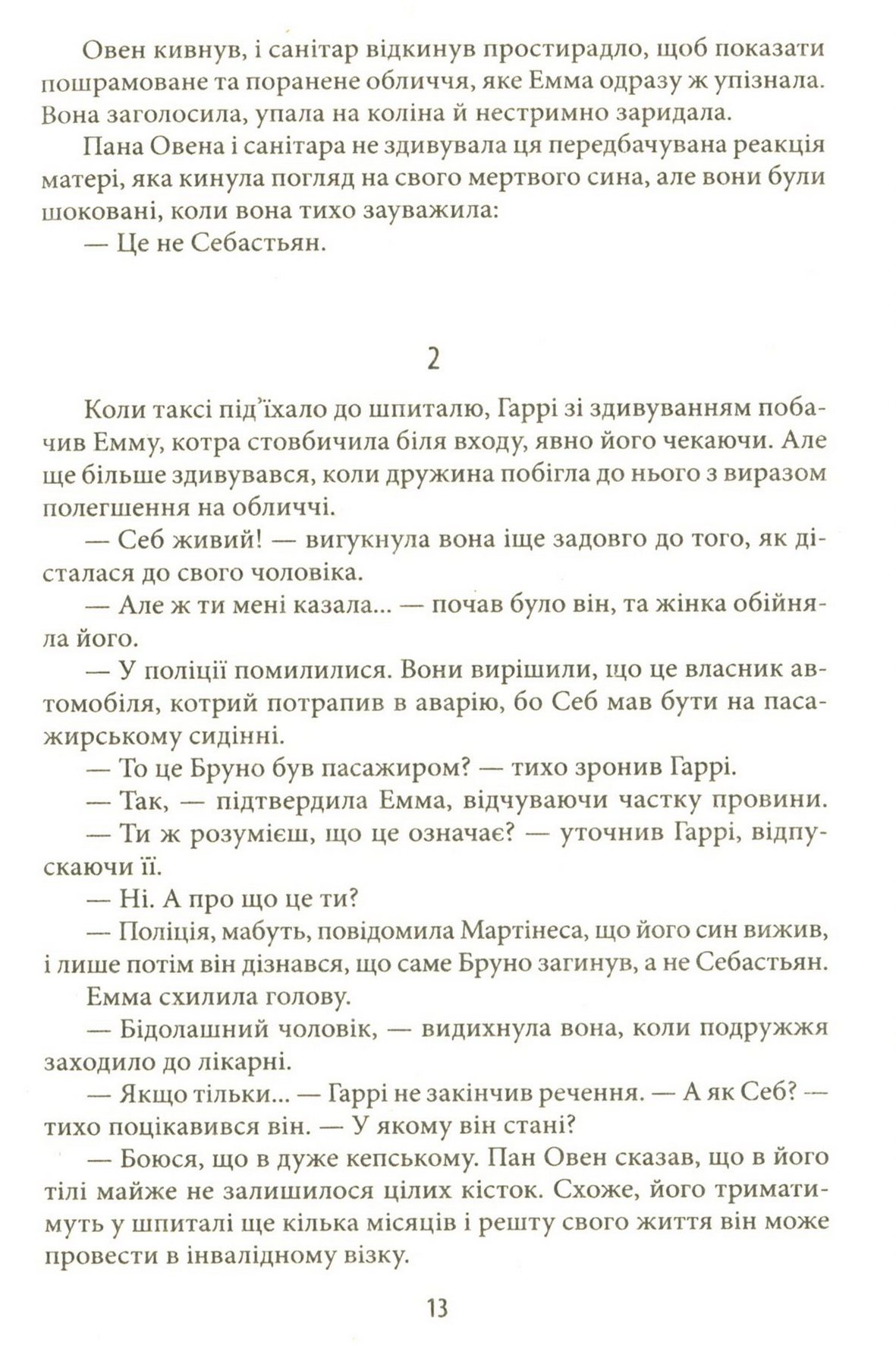 Хроніки Кліфтона. Книга 4. Обережно зі своїми бажаннями — фото 13