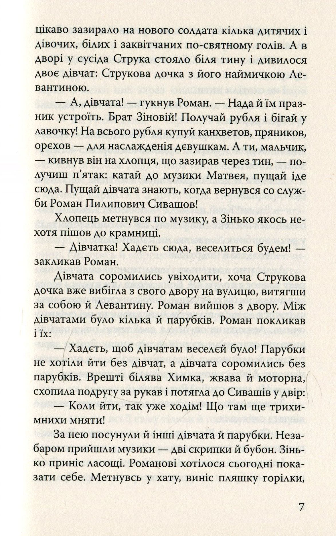 Серед темної ночі — фото 8
