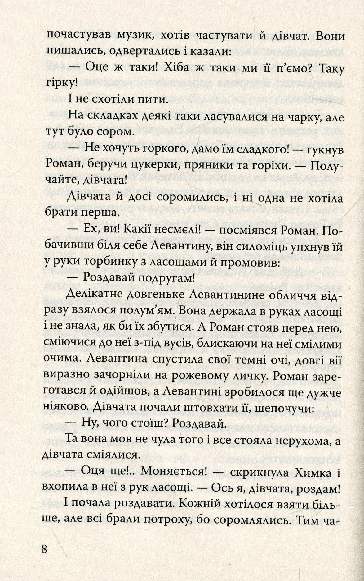 Серед темної ночі — фото 9