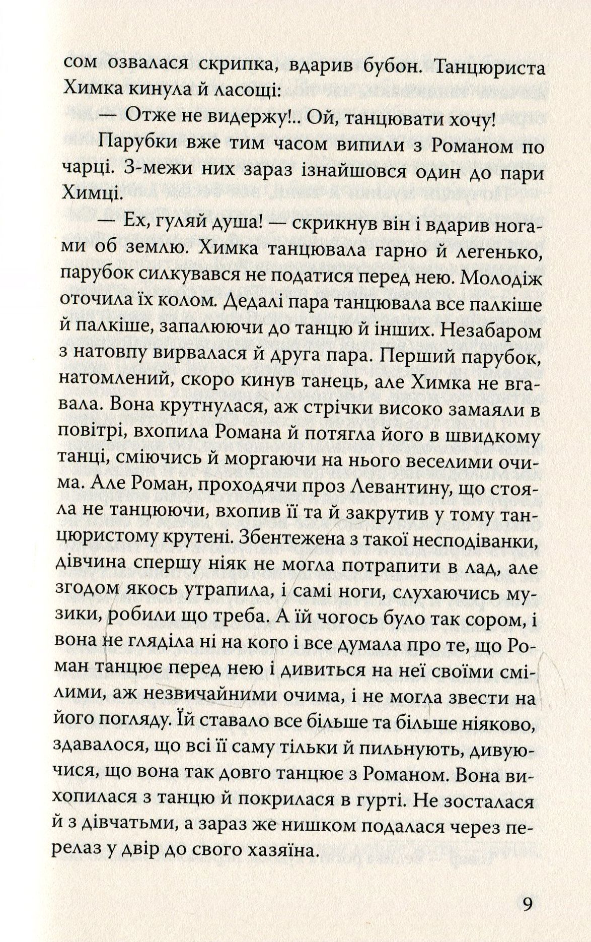 Серед темної ночі — фото 10