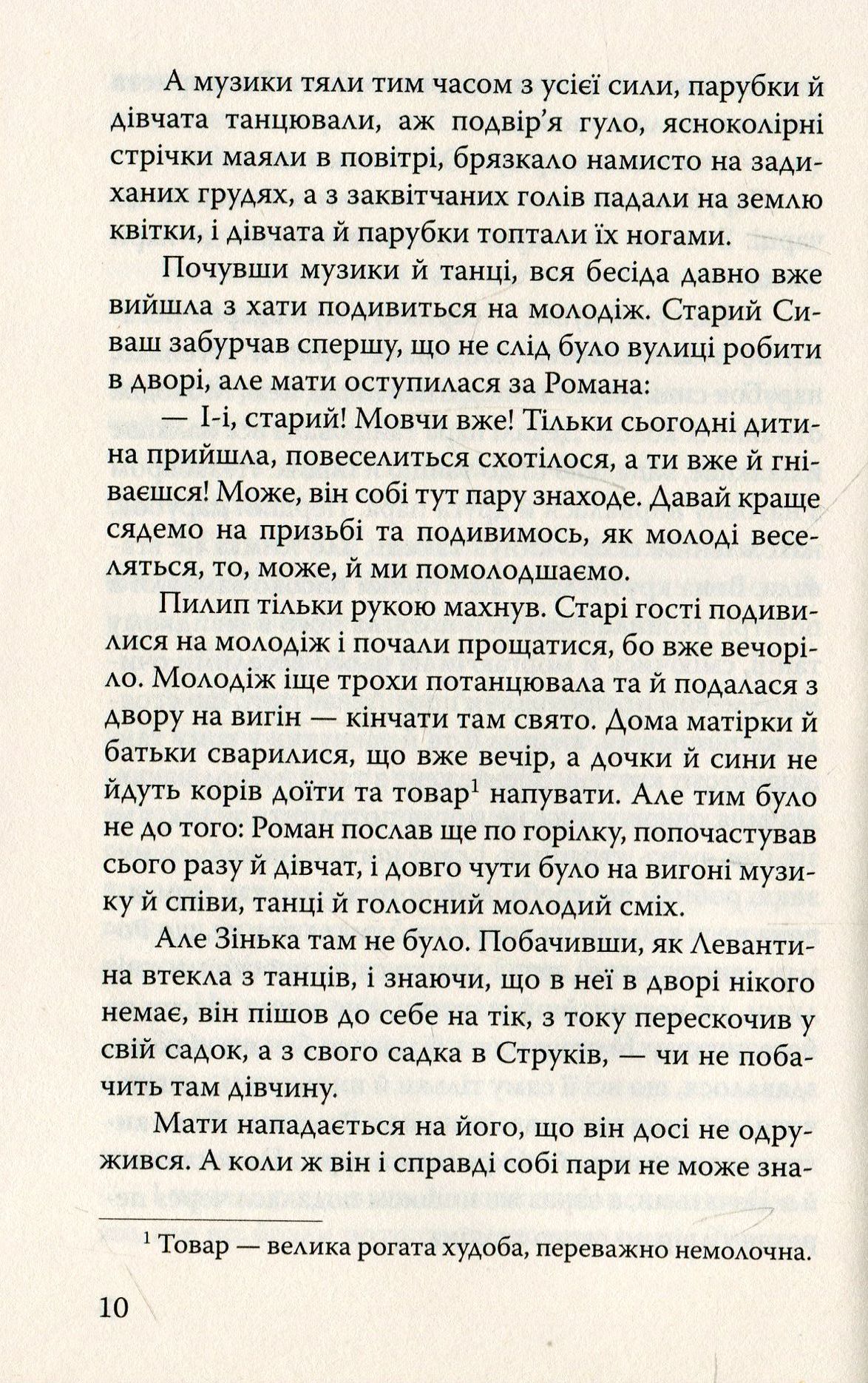 Серед темної ночі — фото 11
