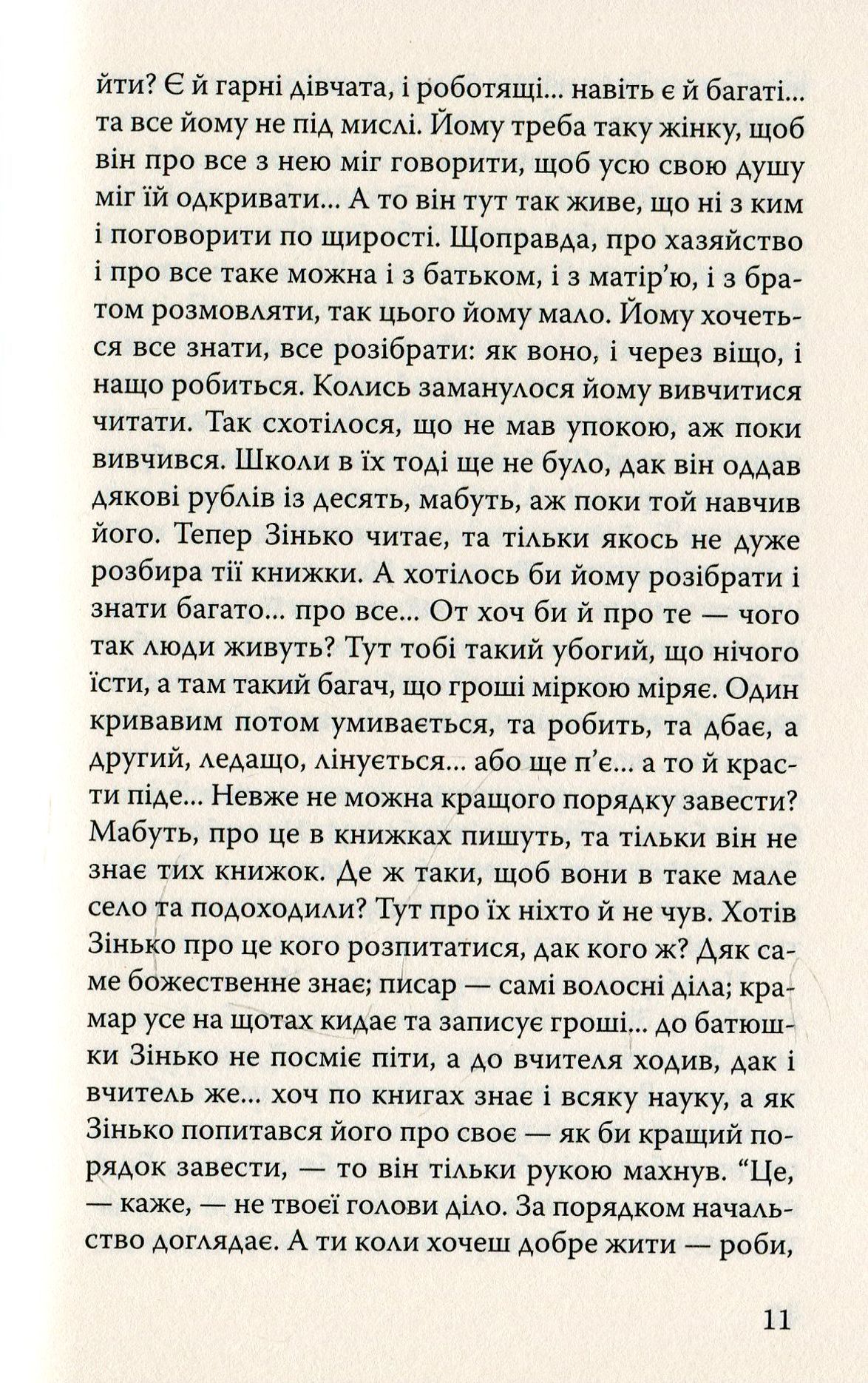Серед темної ночі — фото 12