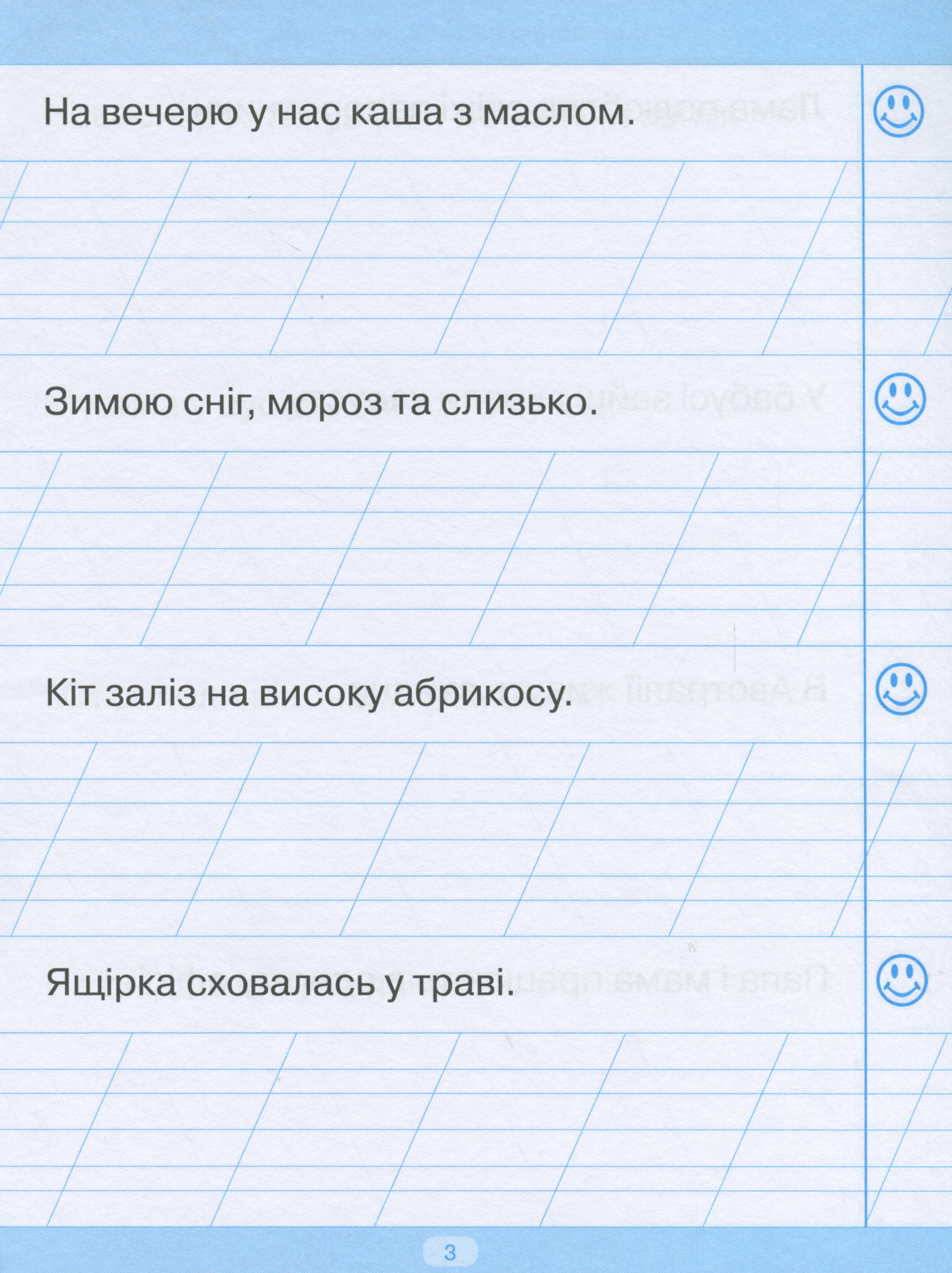 Тренажер для списування речень і текстів — фото 4