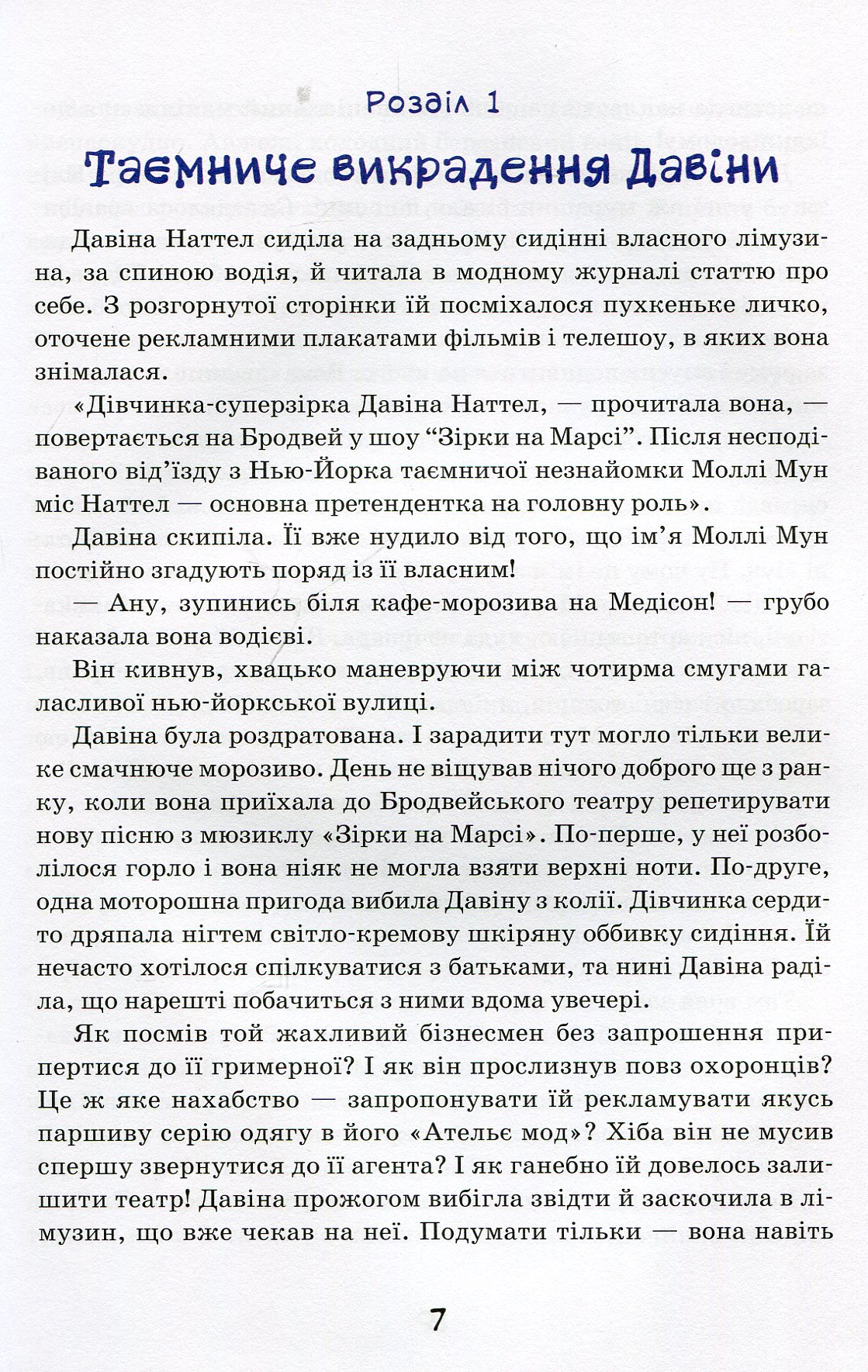 Моллі Мун зупиняє час. Книга 2 — фото 9
