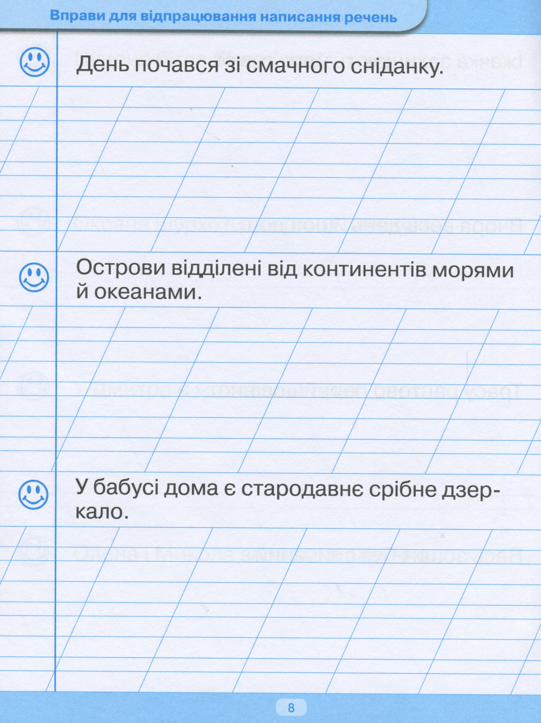 Тренажер для списування речень і текстів — фото 9