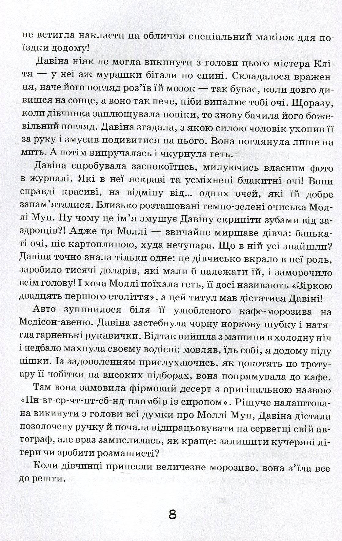 Моллі Мун зупиняє час. Книга 2 — фото 10