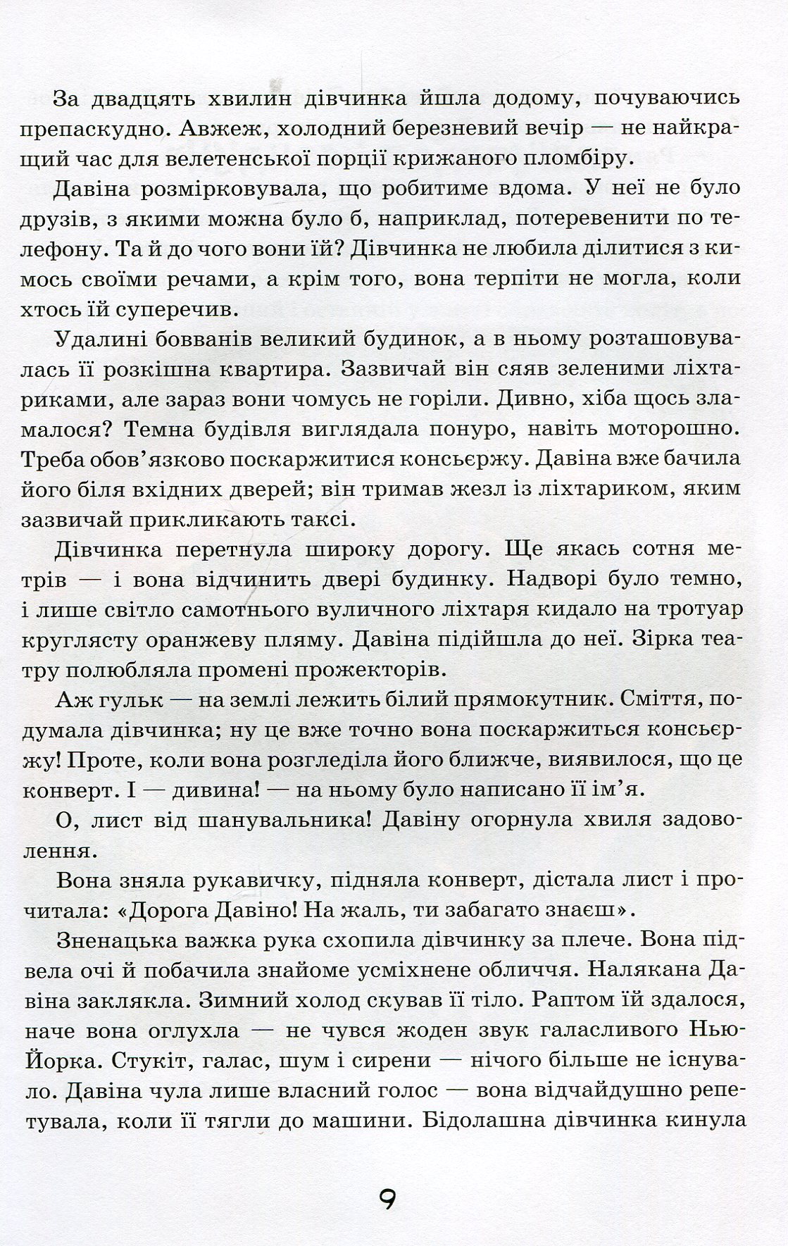 Моллі Мун зупиняє час. Книга 2 — фото 11