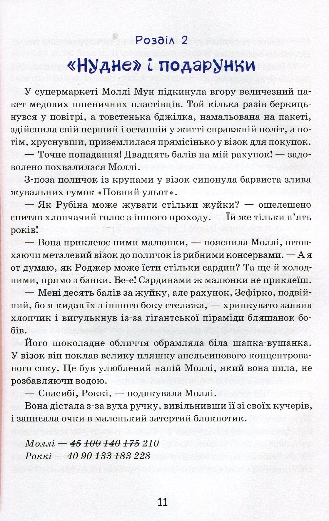 Моллі Мун зупиняє час. Книга 2 — фото 13