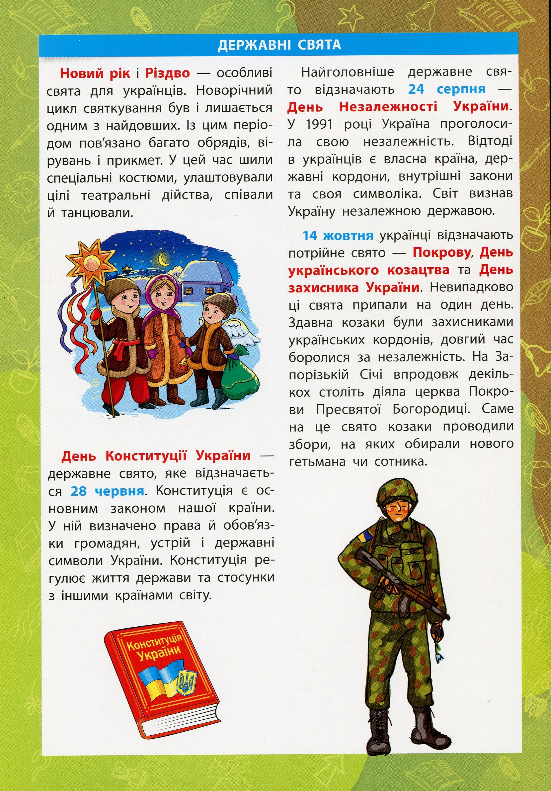 Я досліджую світ. 1-4 класи — фото 5