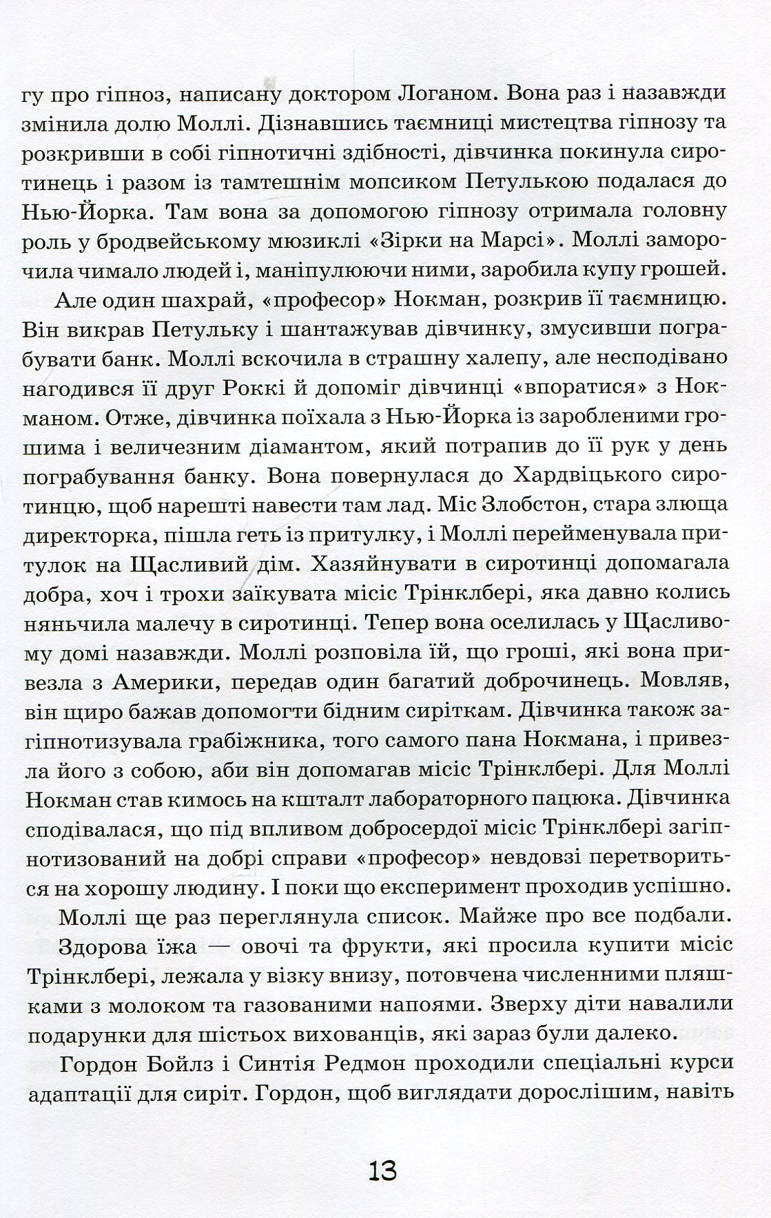 Моллі Мун зупиняє час. Книга 2 — фото 15