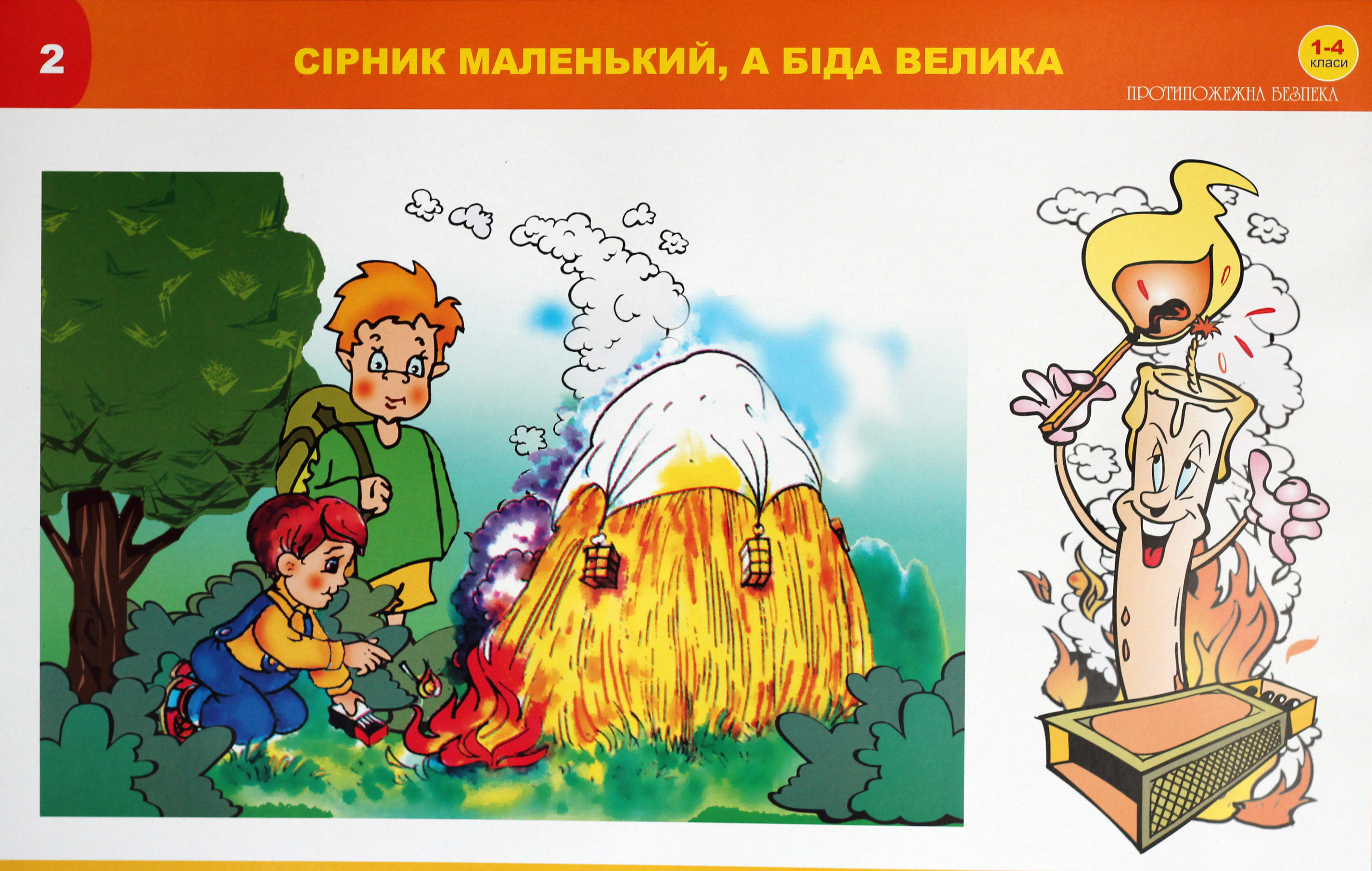[object Object] «Я досліджую світ. Протипожежна безпека у таблицях. 1-4 класи», авторов Наталья Будная, Ирина Чорненькая - фото №3 - миниатюра