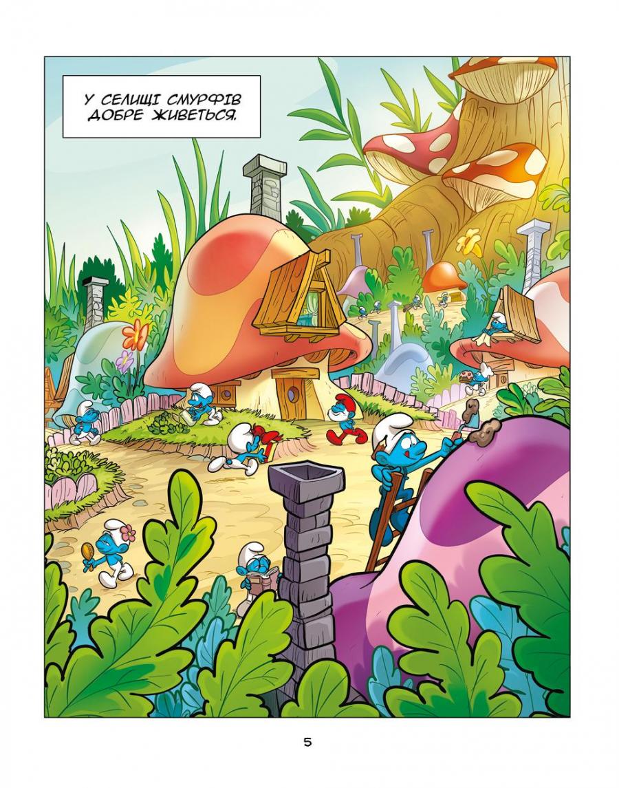 Зростаємо зі смурфами. Смурф, який боявся темряви. Смурф, якому все випадало з рук — фото 8