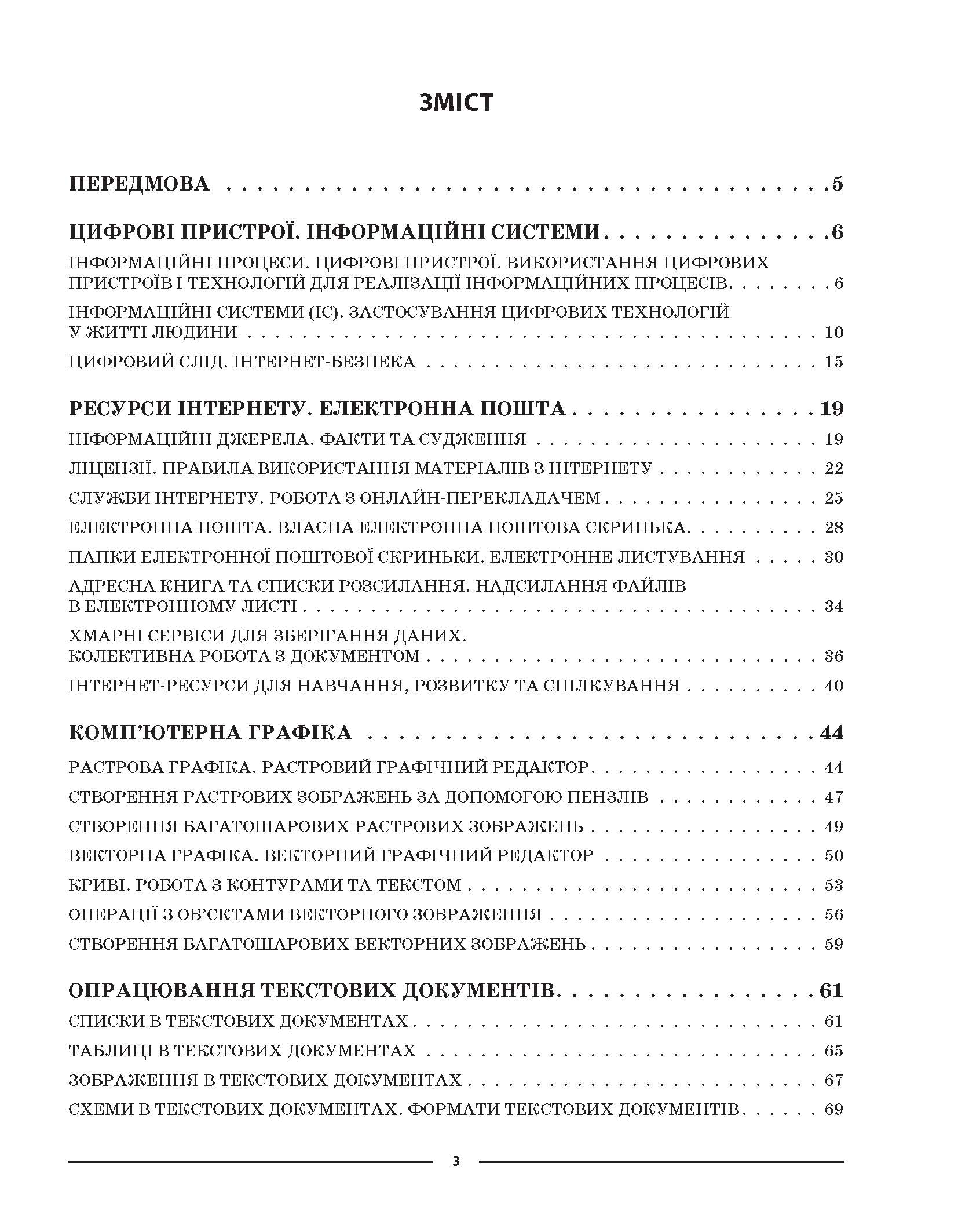 [object Object] «Інформатика. 6 клас. Мій конспект. Матеріали до уроків», авторів М. Олейник, Х. Цирульник - фото №2 - мініатюра