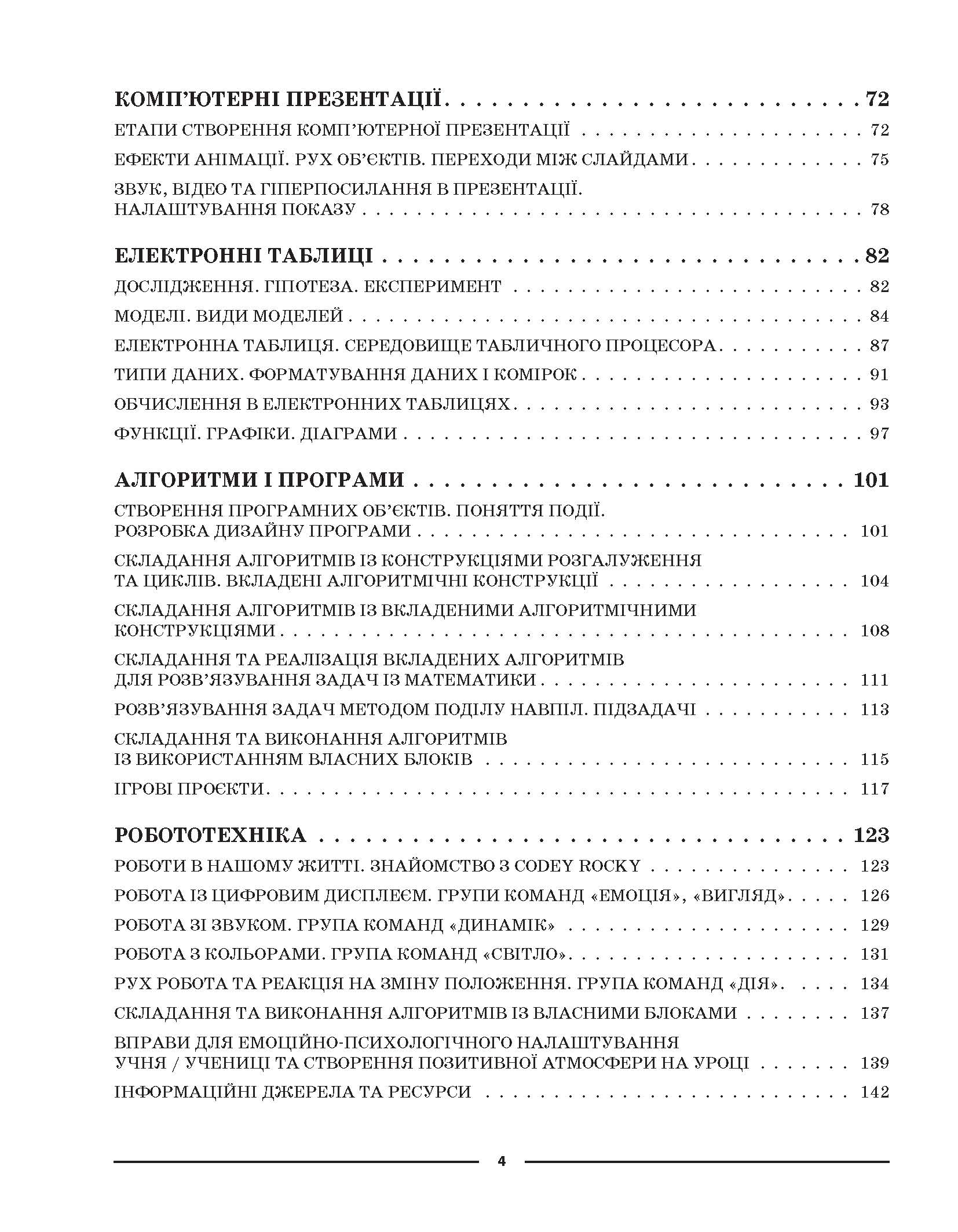 [object Object] «Інформатика. 6 клас. Мій конспект. Матеріали до уроків», авторів М. Олейник, Х. Цирульник - фото №3 - мініатюра