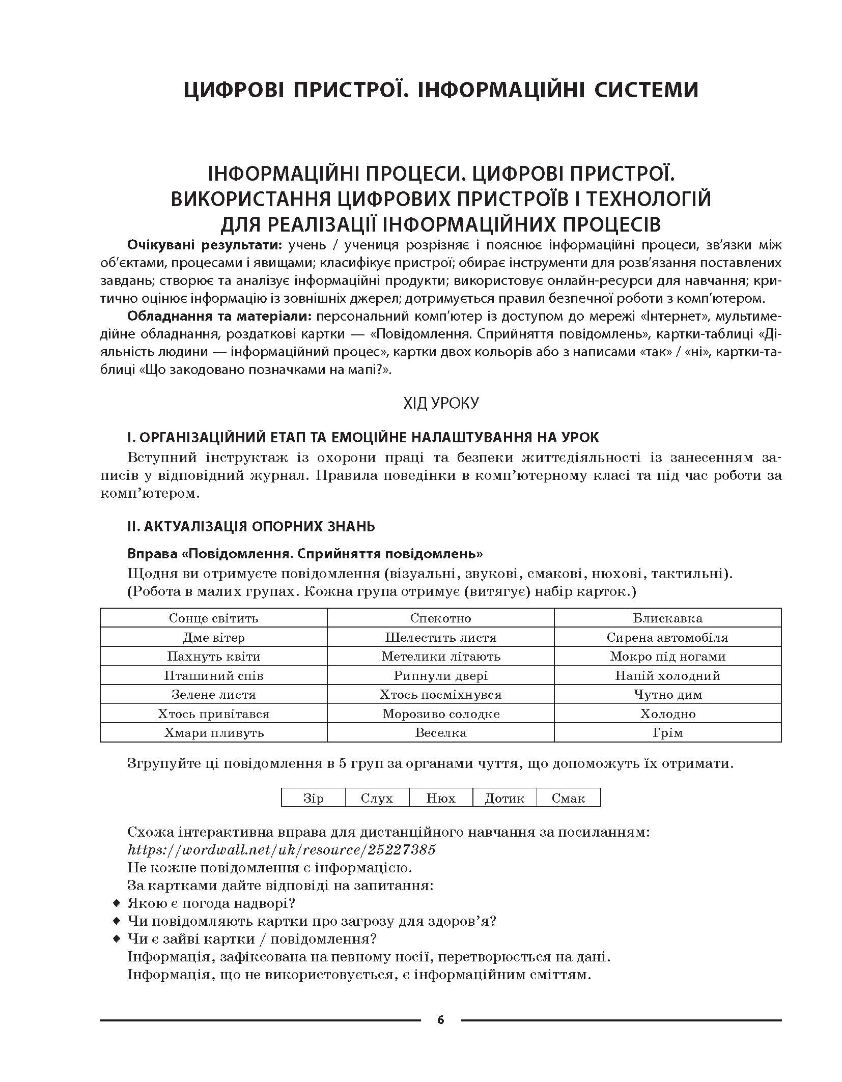[object Object] «Інформатика. 6 клас. Мій конспект. Матеріали до уроків», авторів М. Олейник, Х. Цирульник - фото №5 - мініатюра