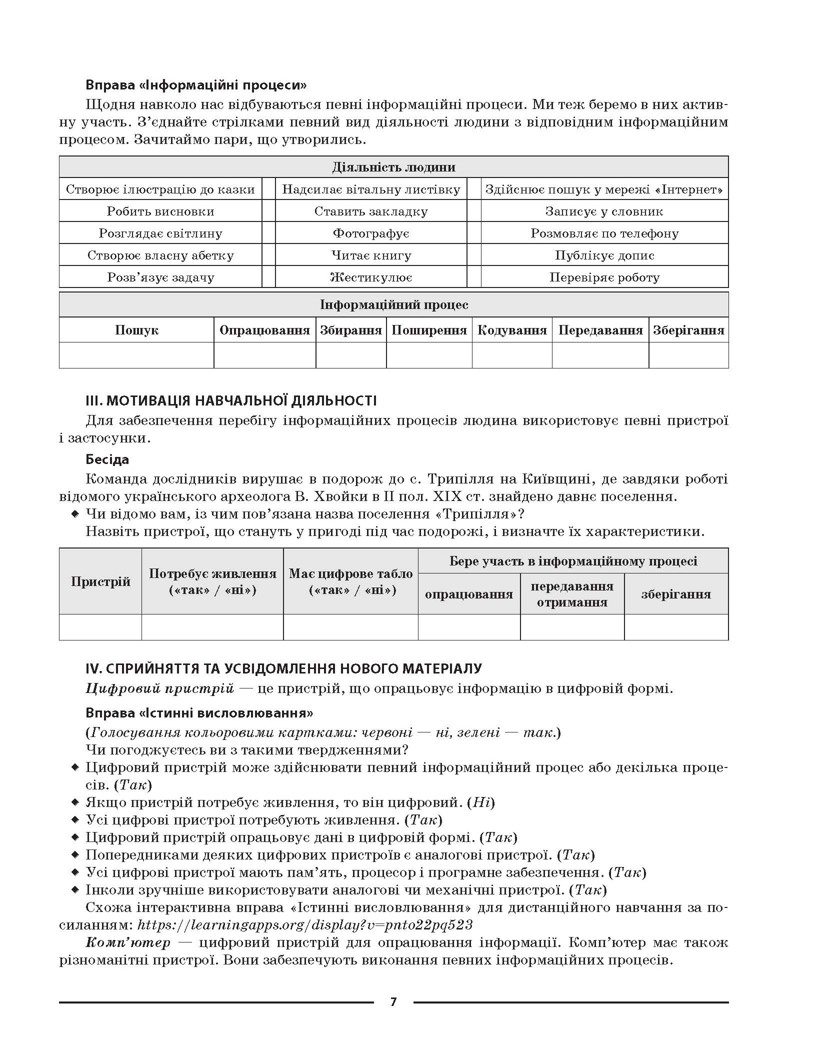 [object Object] «Інформатика. 6 клас. Мій конспект. Матеріали до уроків», авторів М. Олейник, Х. Цирульник - фото №6 - мініатюра