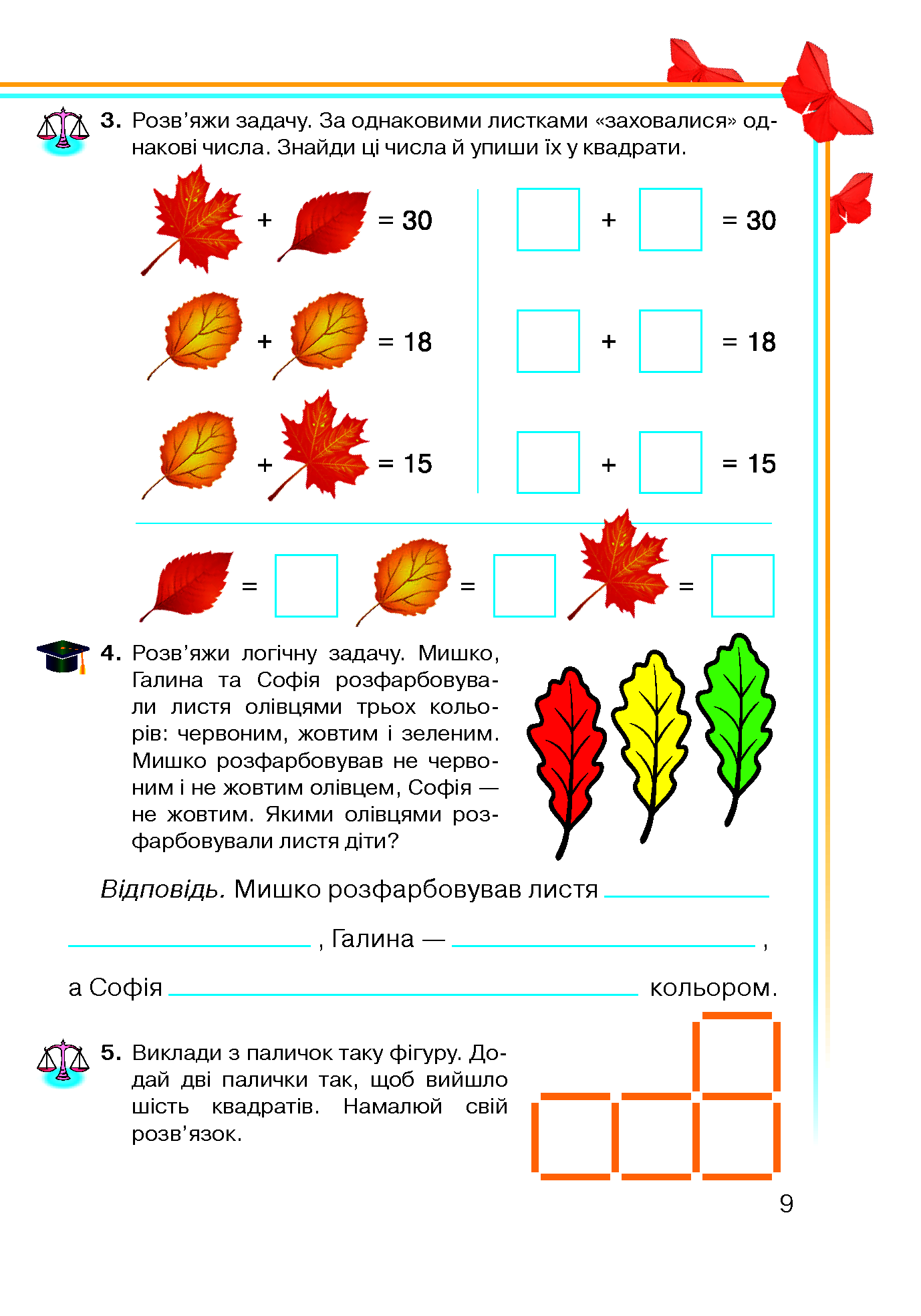 [object Object] «Інформатика. Робочий зошит. 2 клас», автор Вікторія Вдовенко - фото №3 - мініатюра