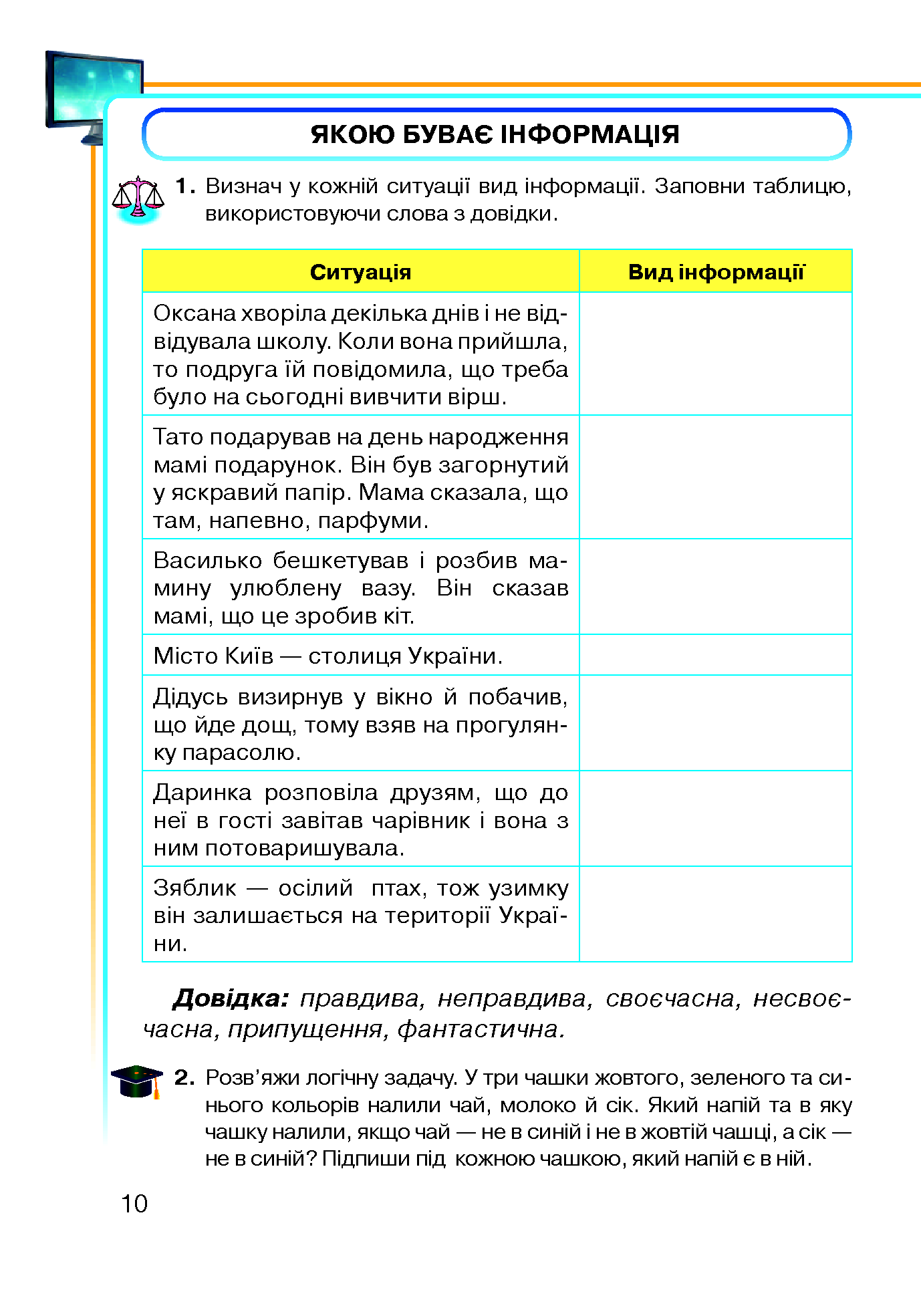 [object Object] «Інформатика. Робочий зошит. 2 клас», автор Вікторія Вдовенко - фото №4 - мініатюра