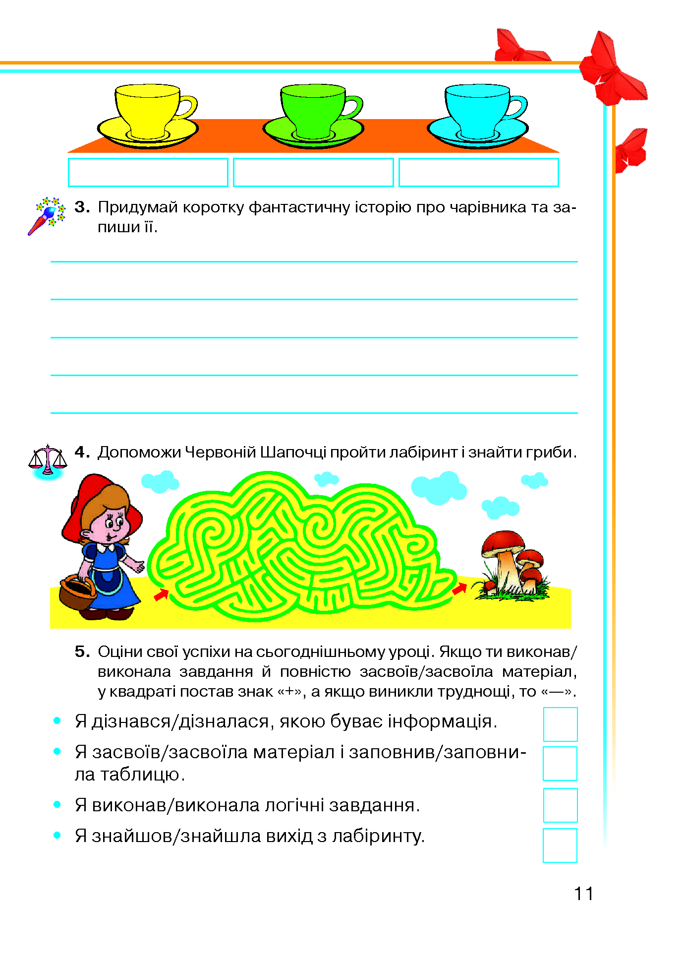 [object Object] «Інформатика. Робочий зошит. 2 клас», автор Вікторія Вдовенко - фото №5 - мініатюра