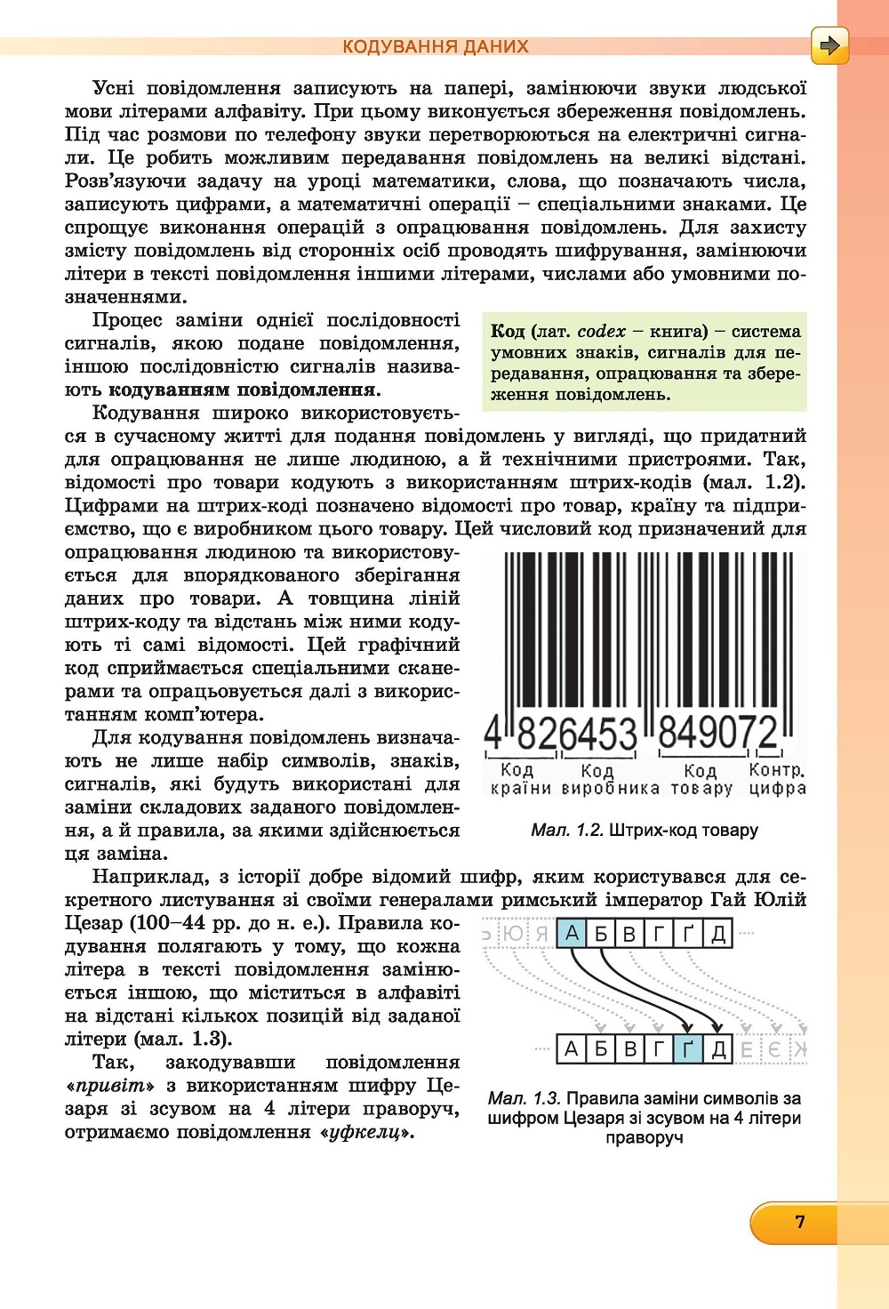 [object Object] «Інформатика. Підручник. 8 клас», авторов Иосиф Ривкинд, Виктор Шакотько, Людмила Черникова - фото №2 - миниатюра